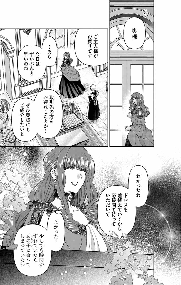 追放令嬢からの手紙～かつて愛していた皆さまへ 私のことなどお忘れですか?～ 第7話 - Page 14