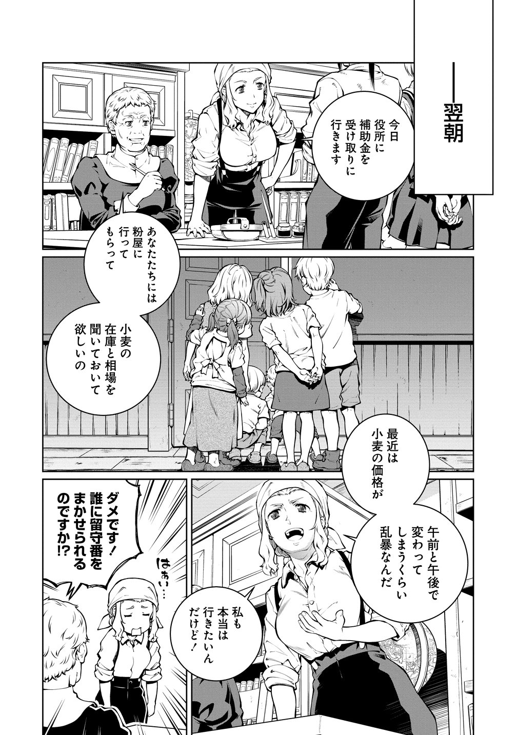 バトルヒーラーズ 大志を抱く少年の冒険譚 第6話 - Page 14