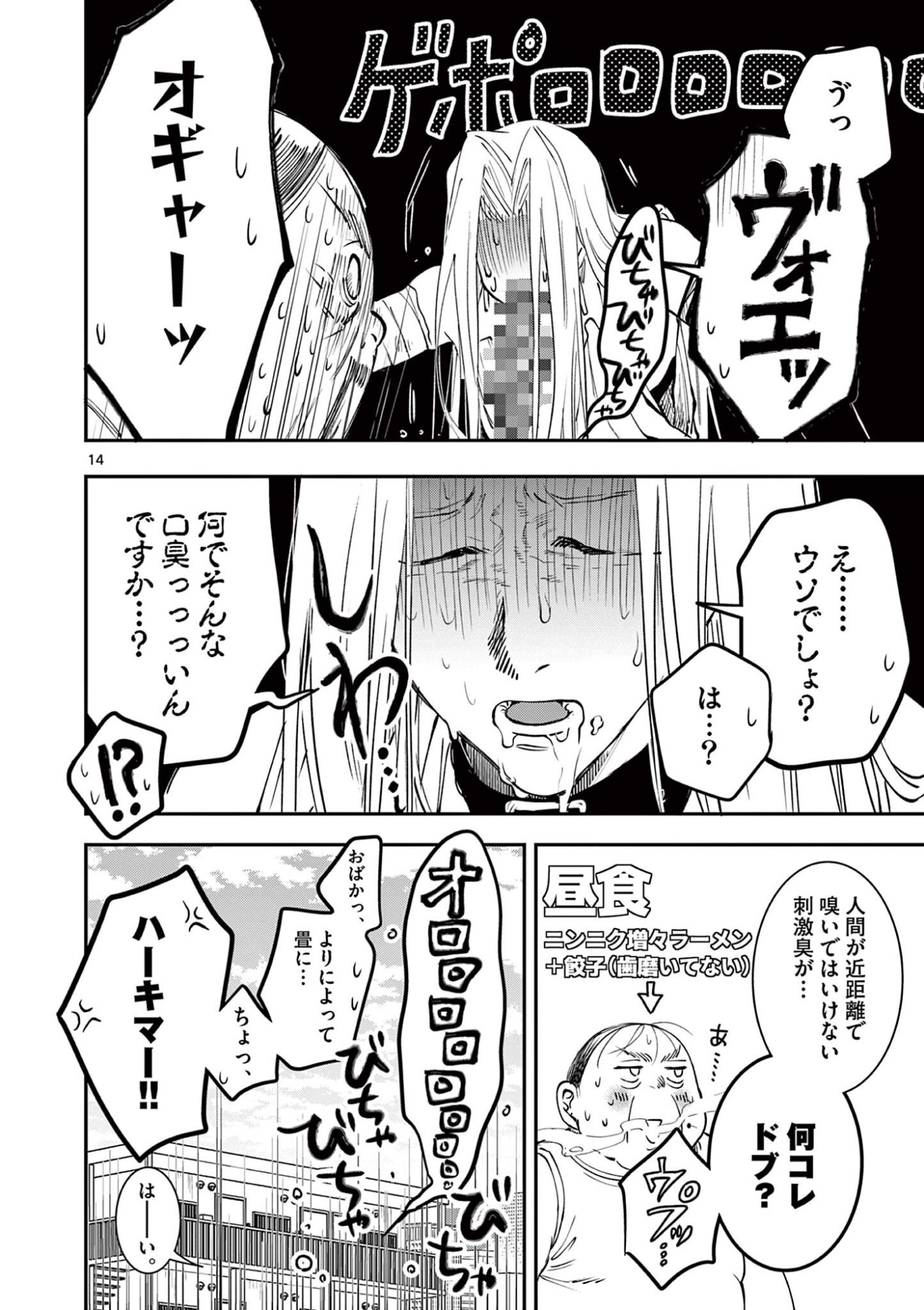 おじ転生 悪役令嬢の加齢なる生活 第34話 - Page 14