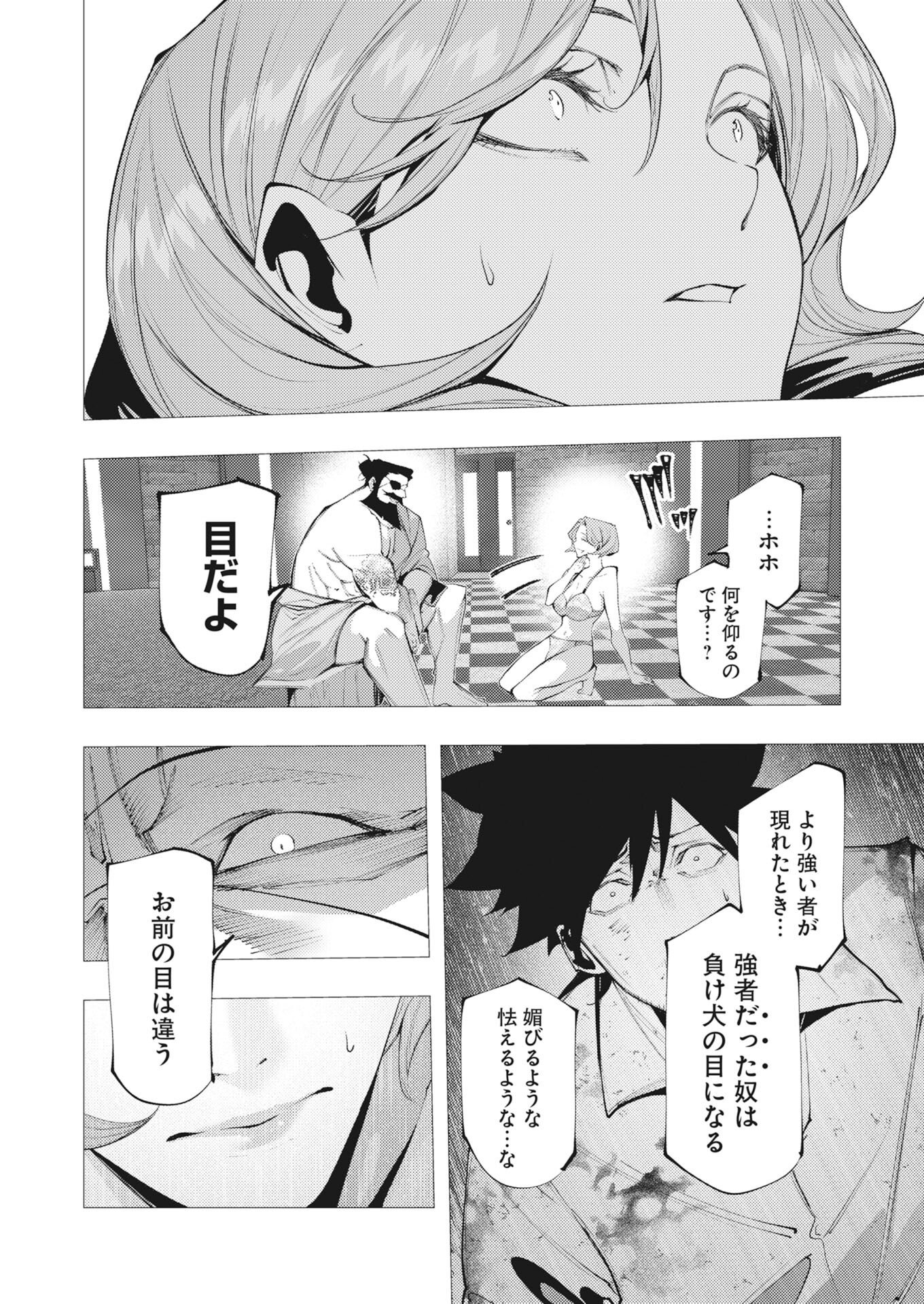 シリアルキラー異世界に降り立つ 第45話 - Page 30