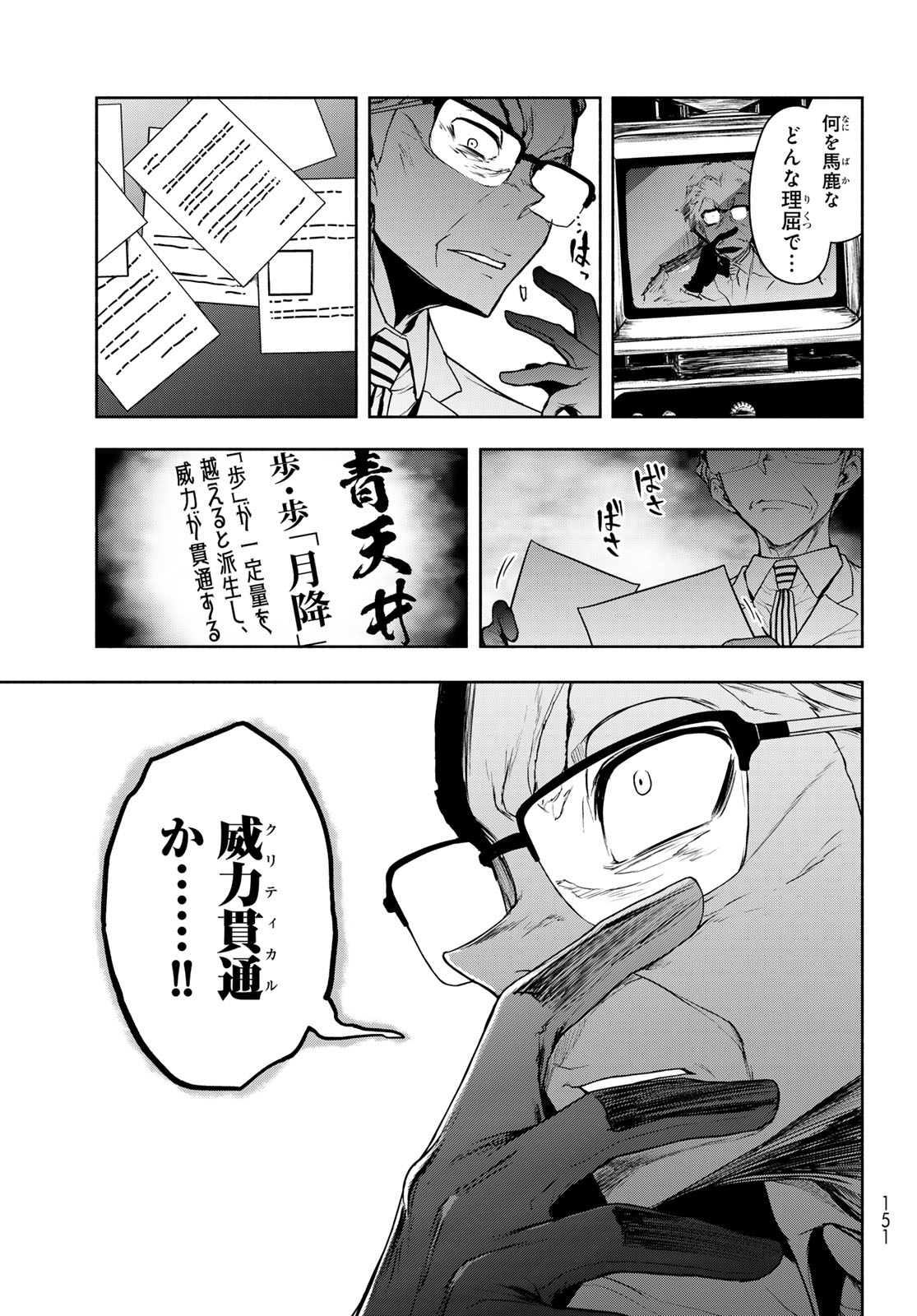 ブーツレグ 第27.2話 - Page 61