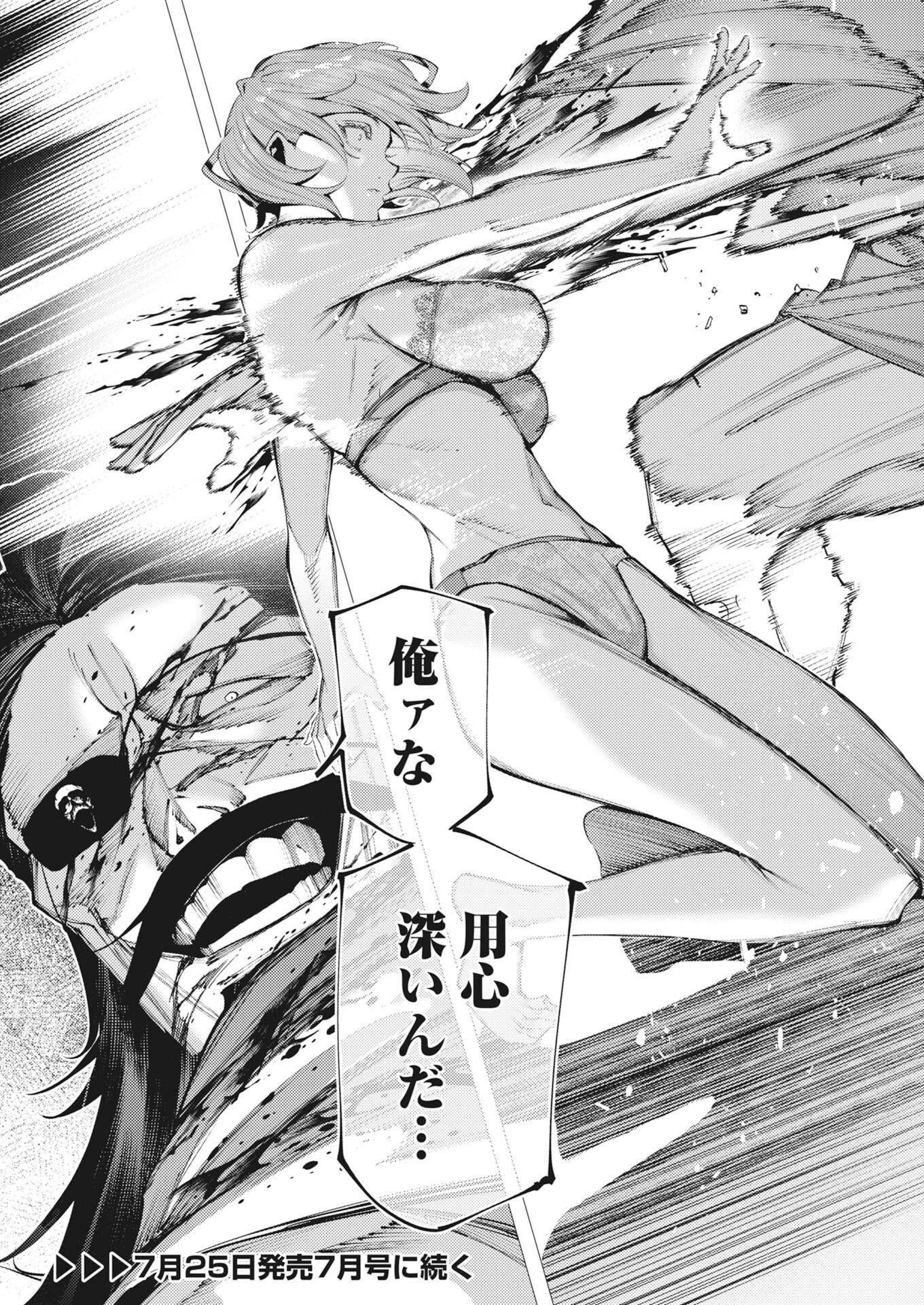 シリアルキラー異世界に降り立つ 第45話 - Page 32