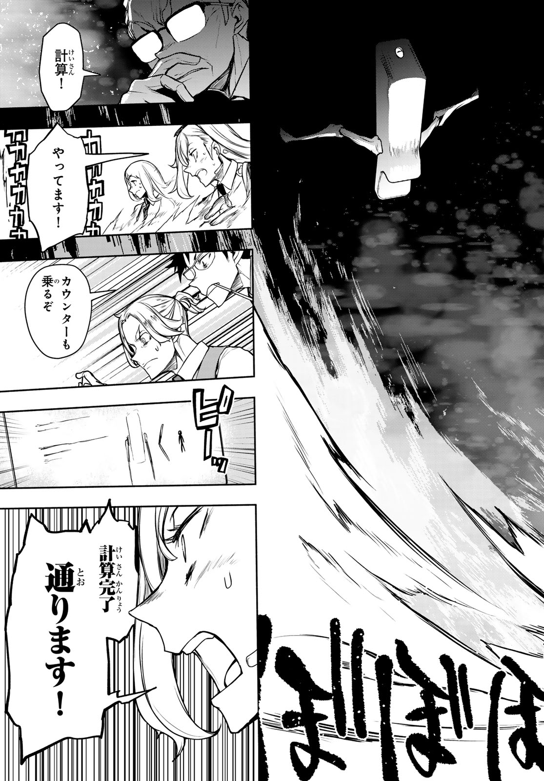 ブーツレグ 第27.2話 - Page 63