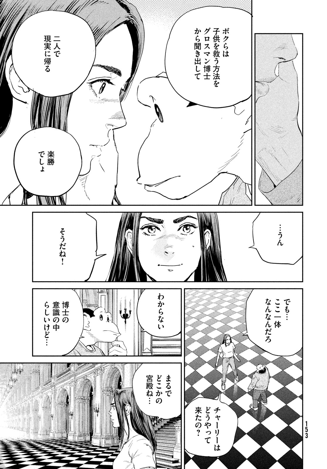 ダーウィン事変 第58話 - Page 25