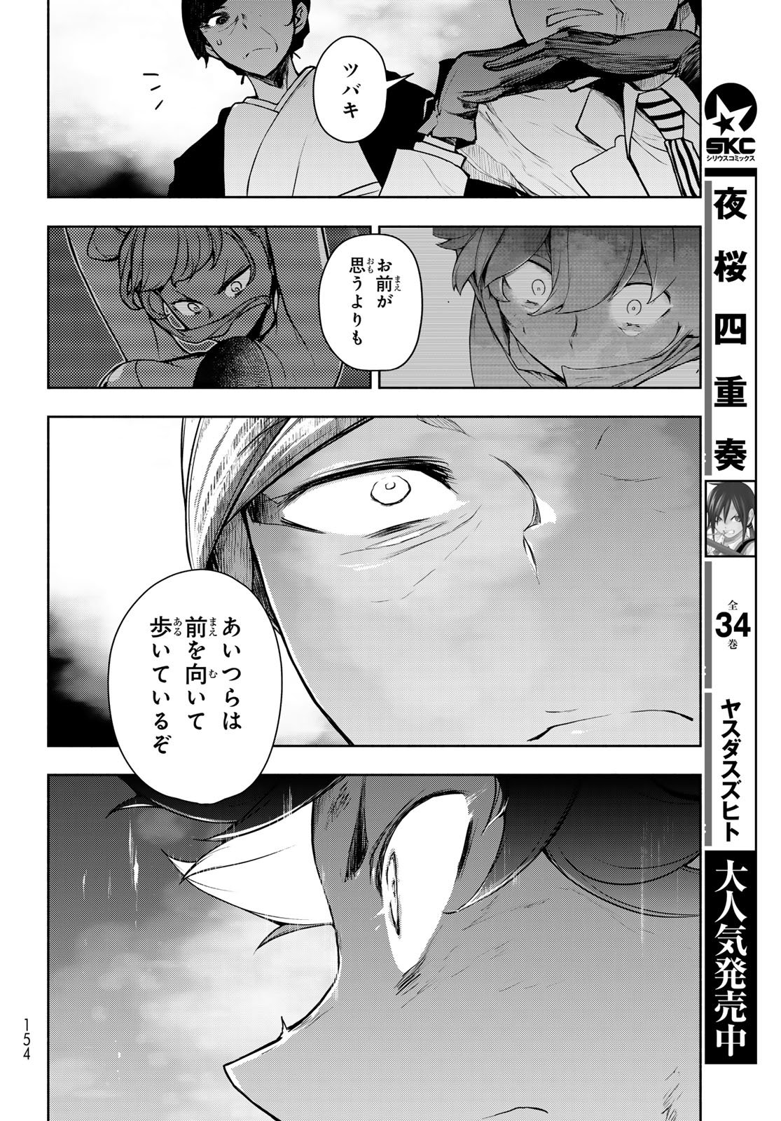 ブーツレグ 第27.2話 - Page 64