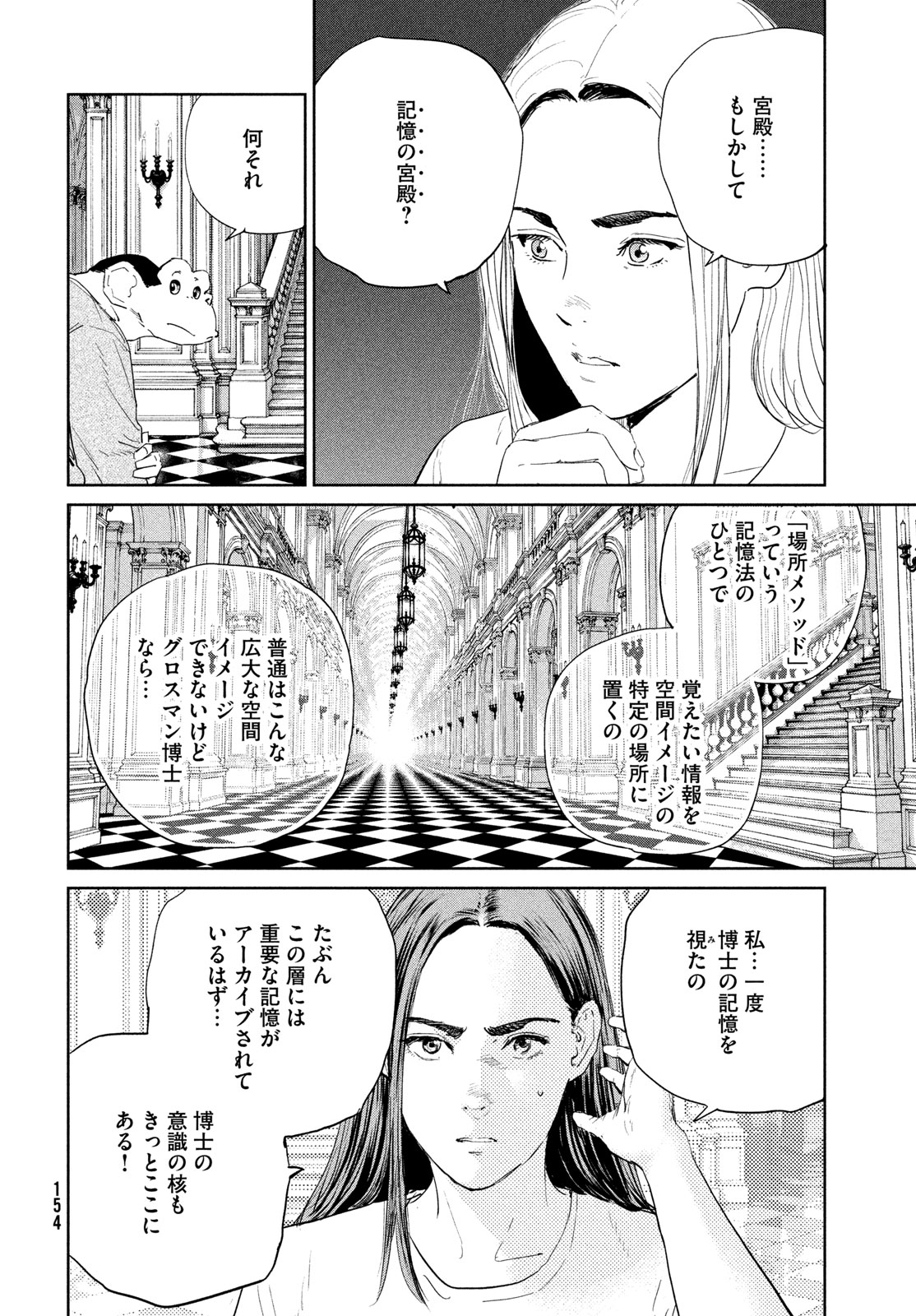 ダーウィン事変 第58話 - Page 26