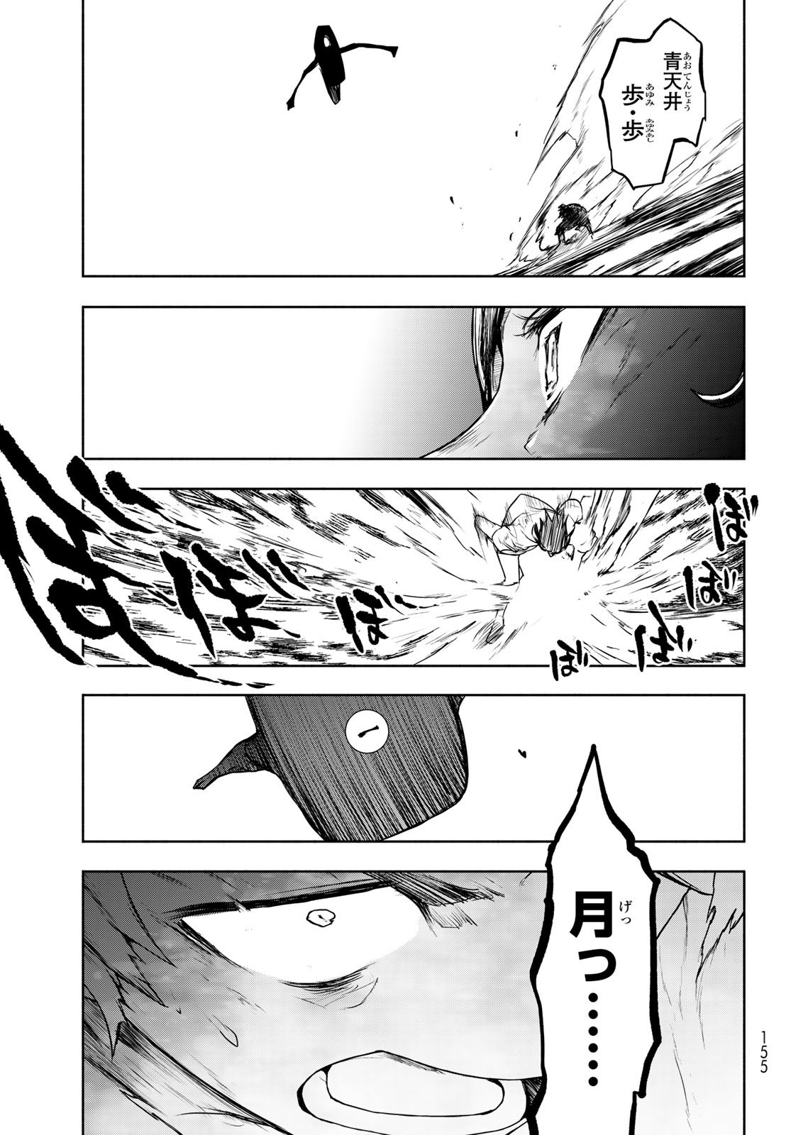 ブーツレグ 第27.2話 - Page 65