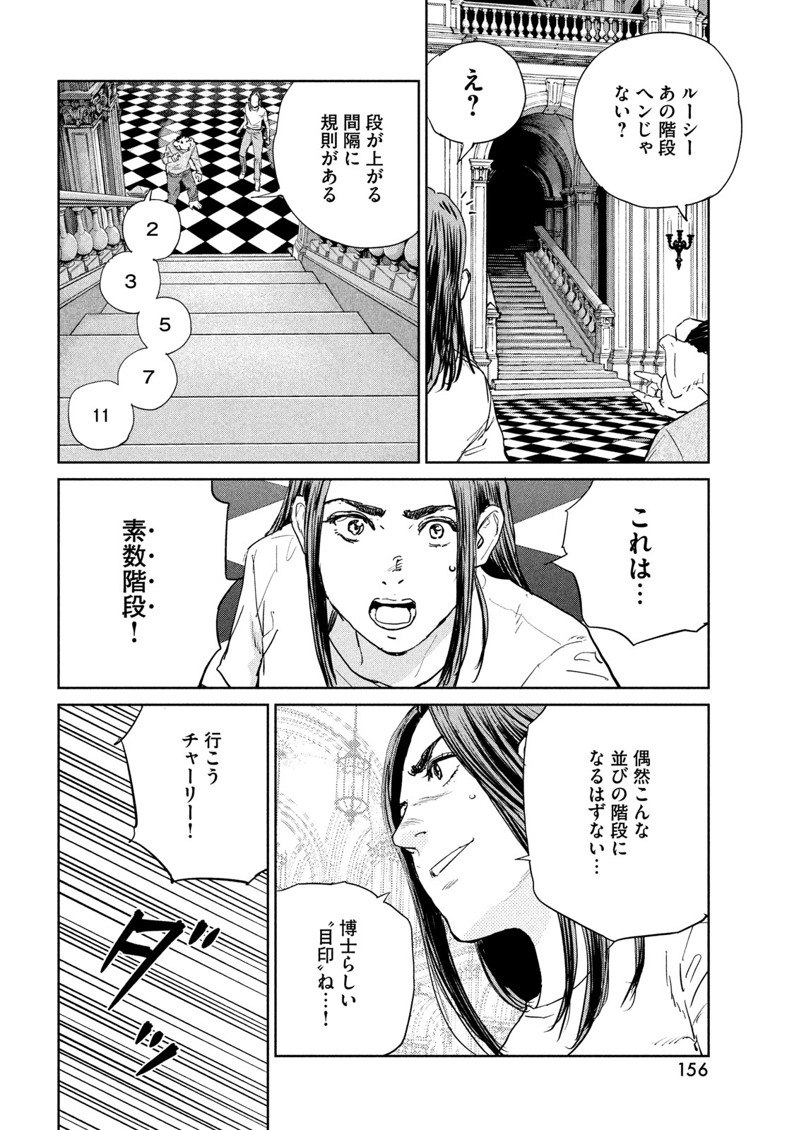 ダーウィン事変 第58話 - Page 28