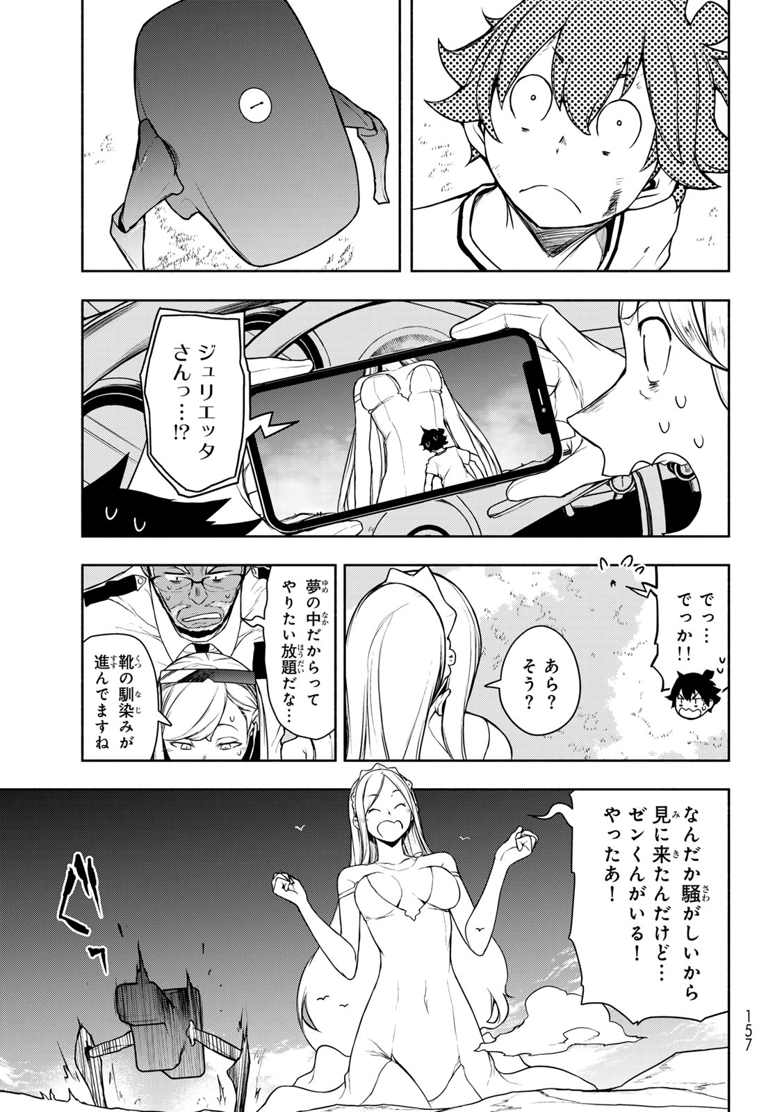 ブーツレグ 第27.2話 - Page 67