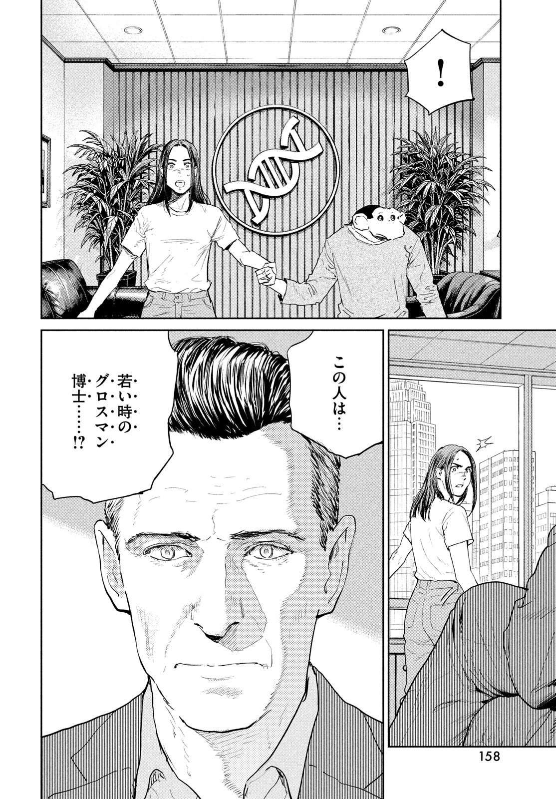ダーウィン事変 第58話 - Page 30