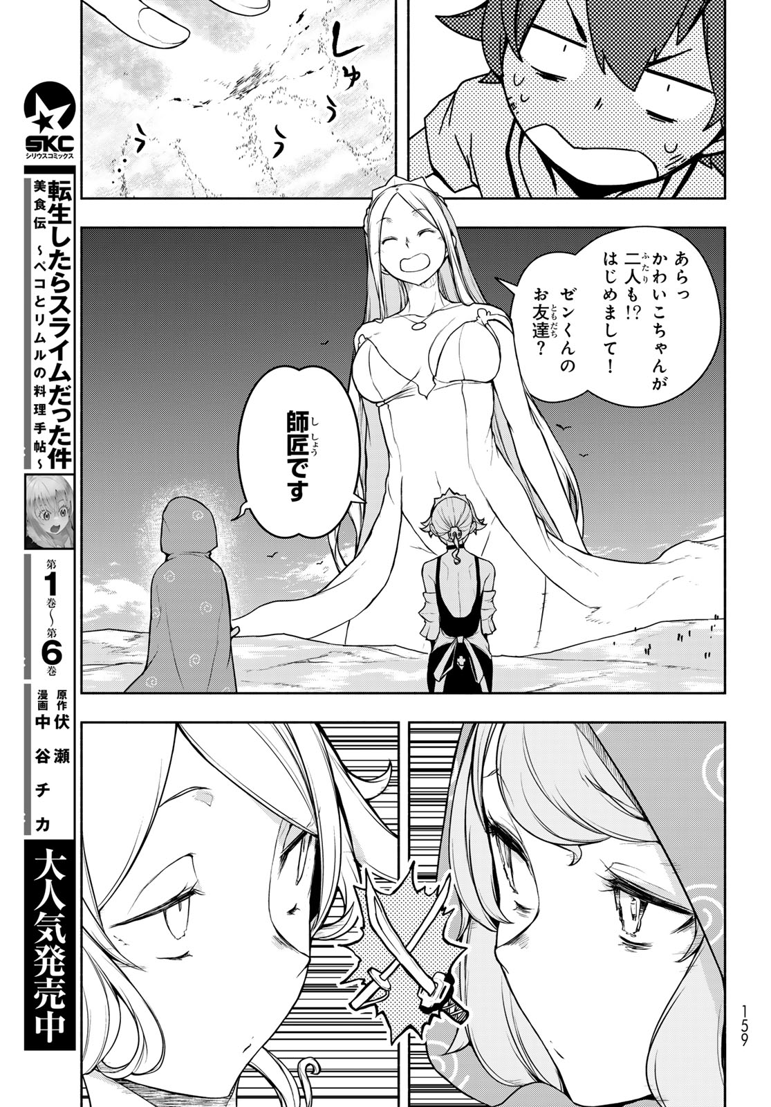 ブーツレグ 第27.2話 - Page 69