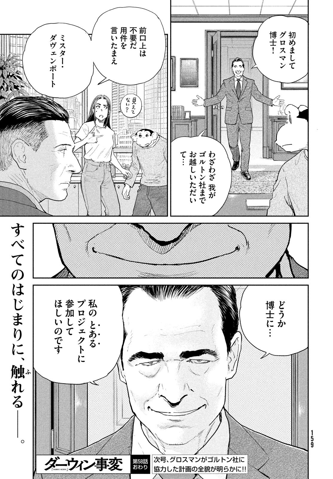 ダーウィン事変 第58話 - Page 31
