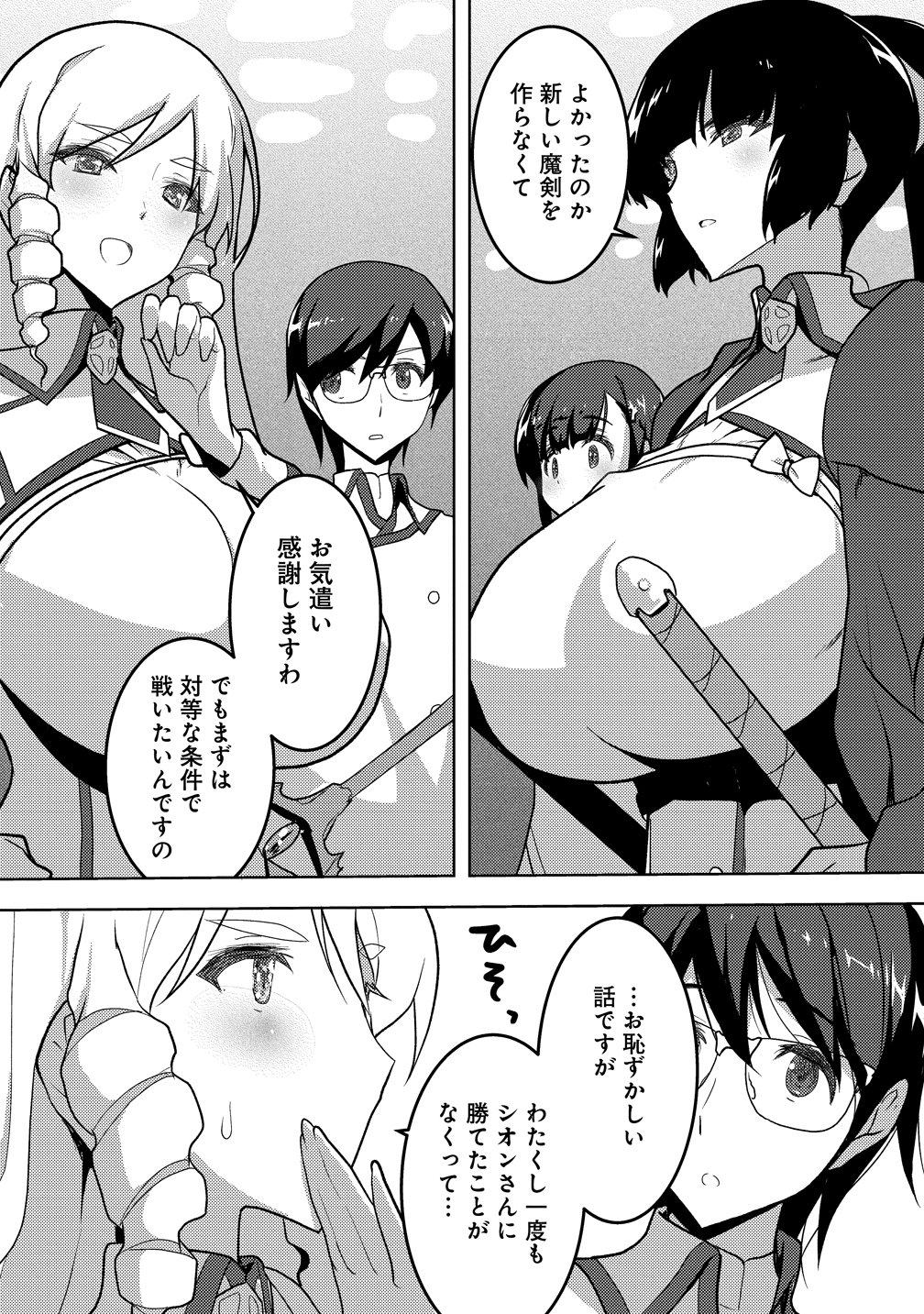魔剣の花嫁 第2話 - Page 15