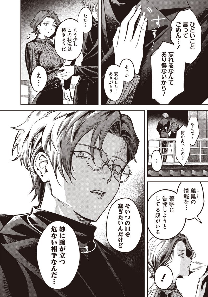 メランコ・キリング 第9.1話 - Page 15