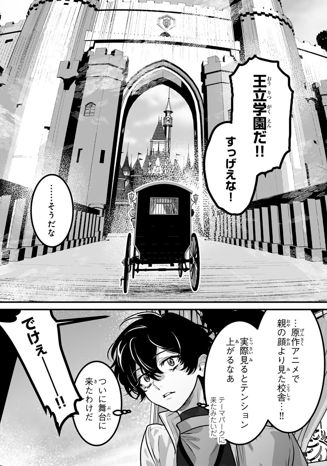 闇覚醒して主人公にボコされるかませ犬に憑依したが原作と違いすぎて戸惑ってる 第5話 - Page 15