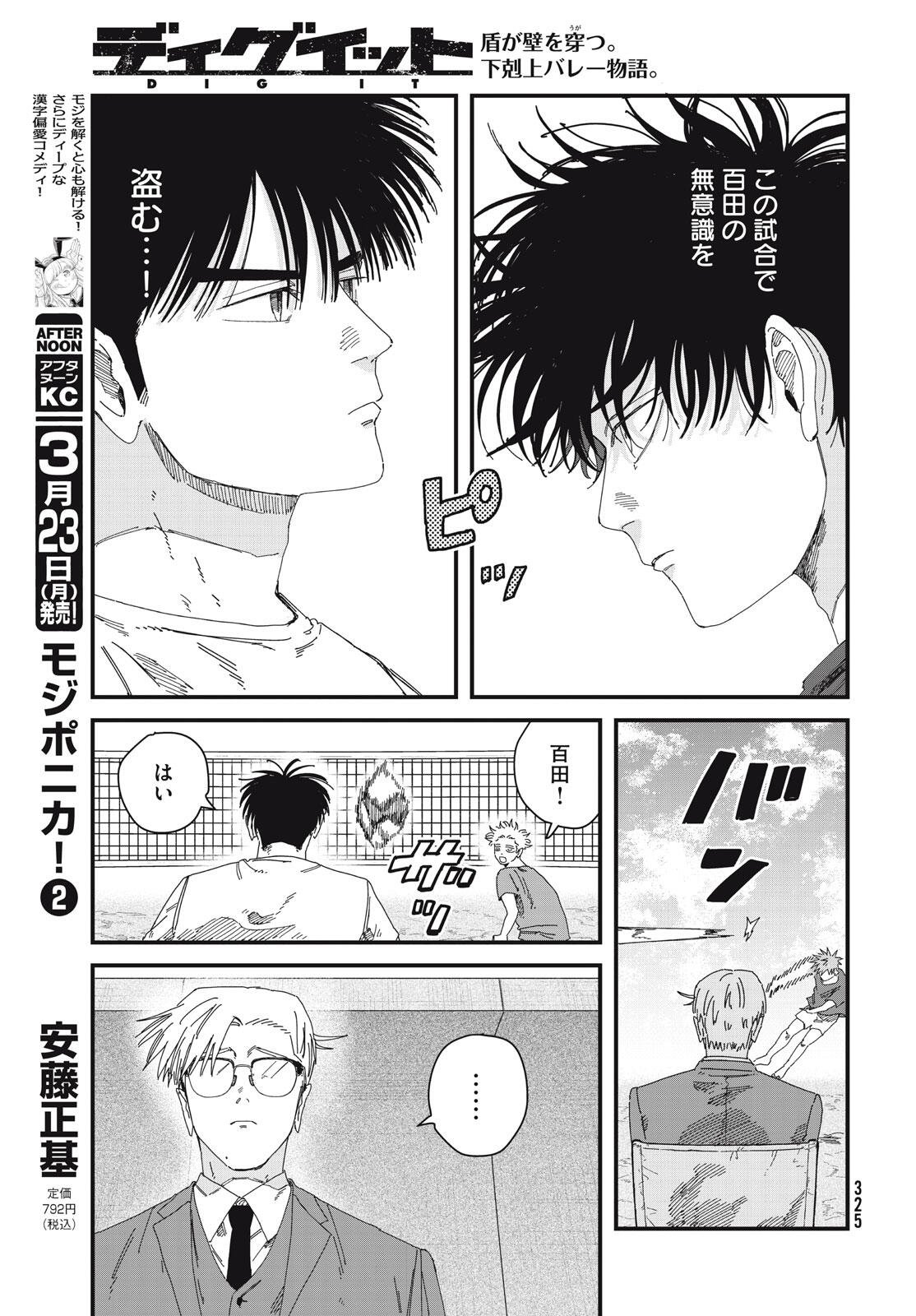 ディグイット 第10.1話 - Page 15