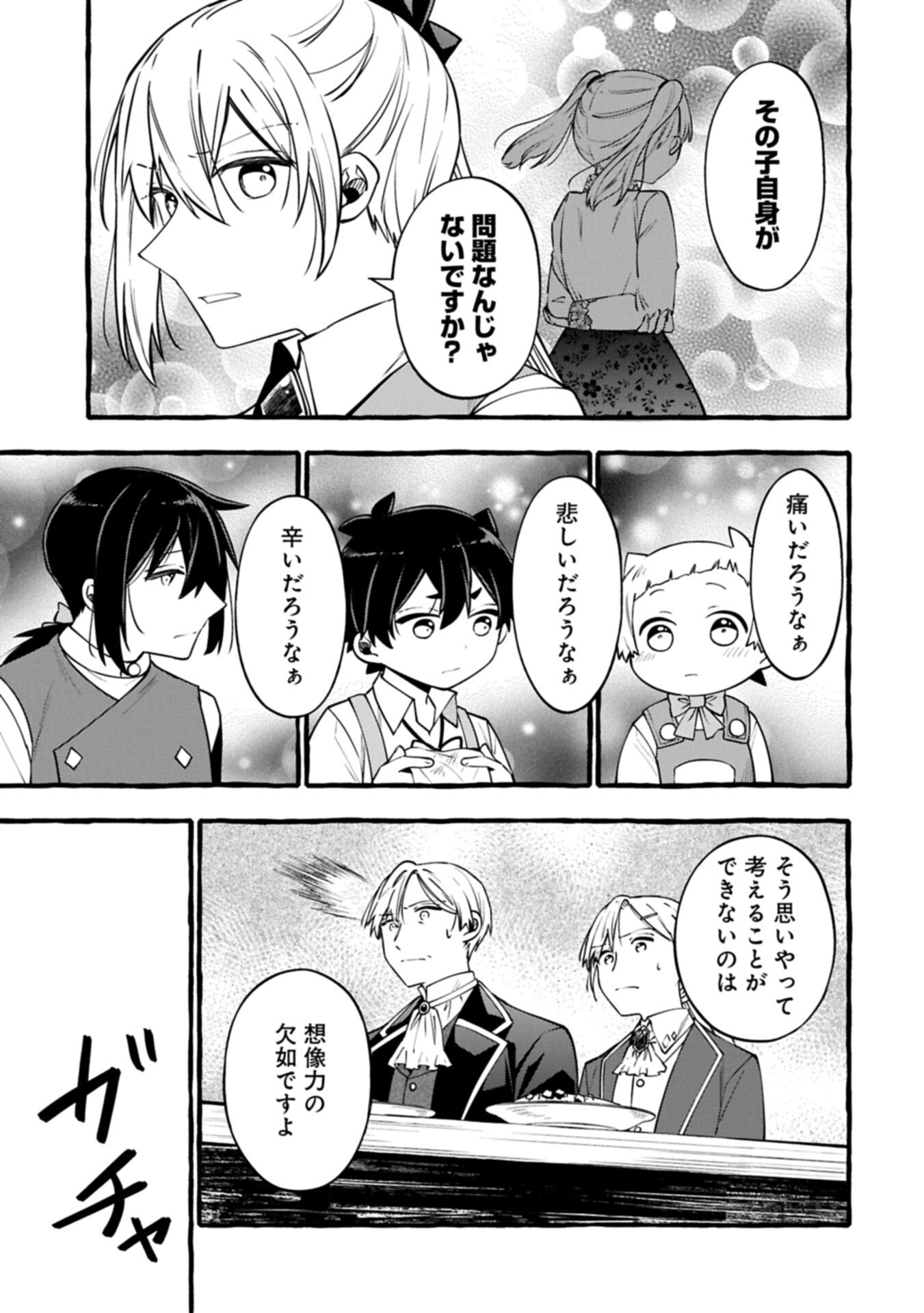 元貴族の四兄弟はくじけない ちびっ子だけどおっきなもふもふと一緒に大切な家族をまもるのら 第16.1話 - Page 15