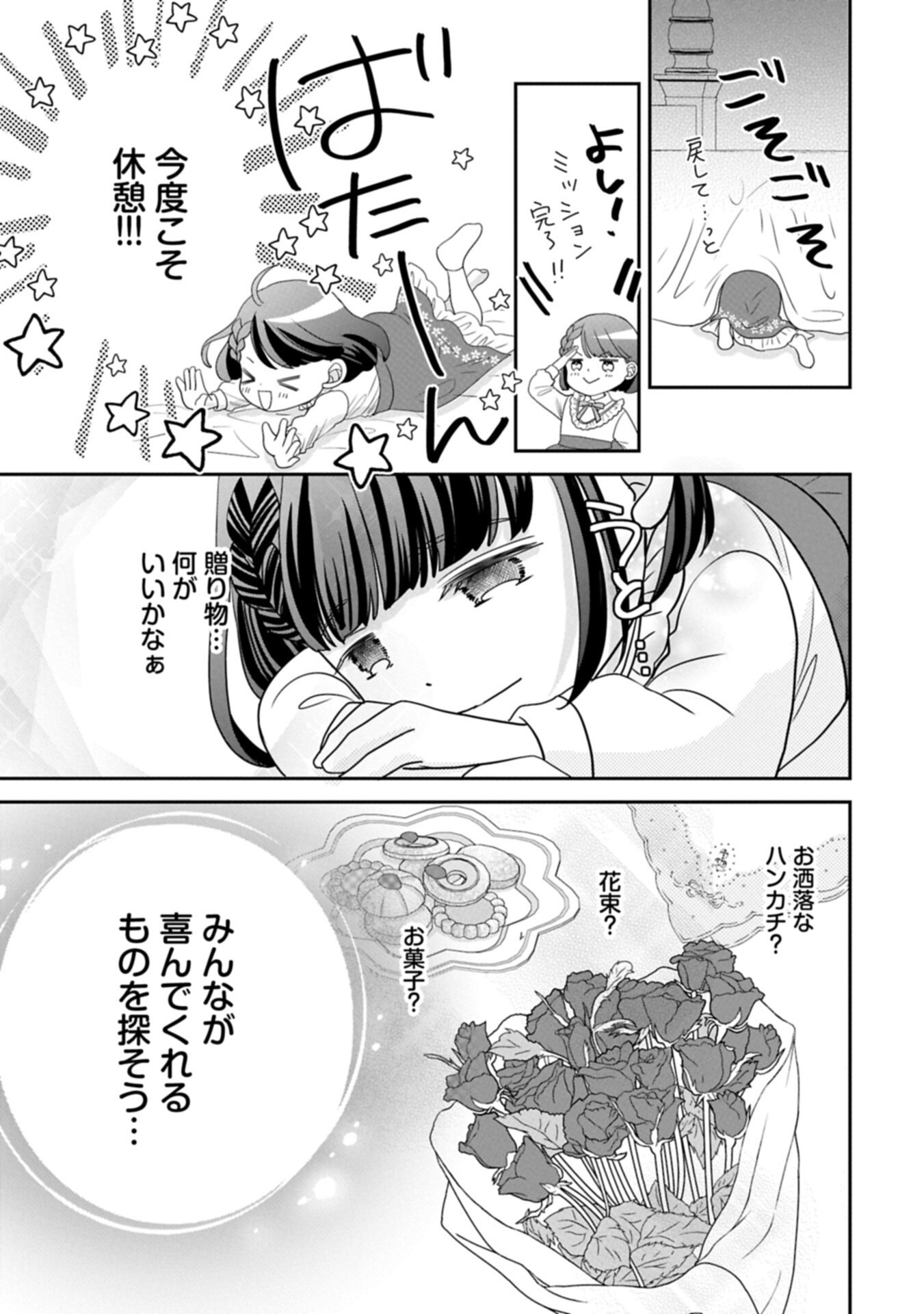 お出かけ先は異世界ですか 身体は 歳・頭脳は 歳の なんちゃって幼女 、美ケメン達に愛されちゅう 第14.2話 - Page 15