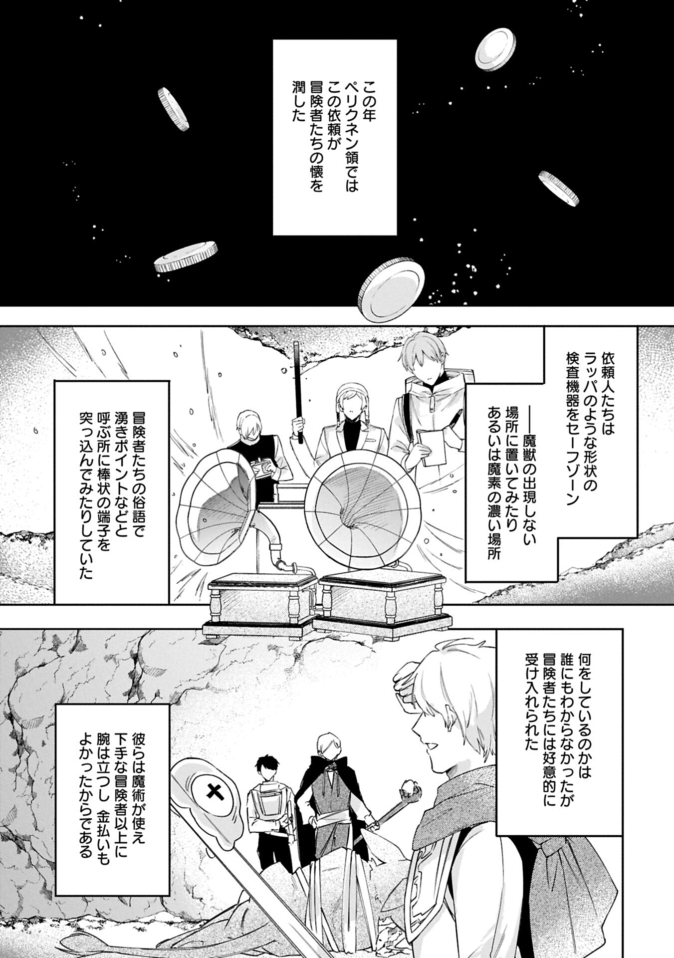 追放された公爵令嬢、ヴィルヘルミーナが幸せになるまで。 最強の平民、世界に革命を起こす 第18.1話 - Page 15