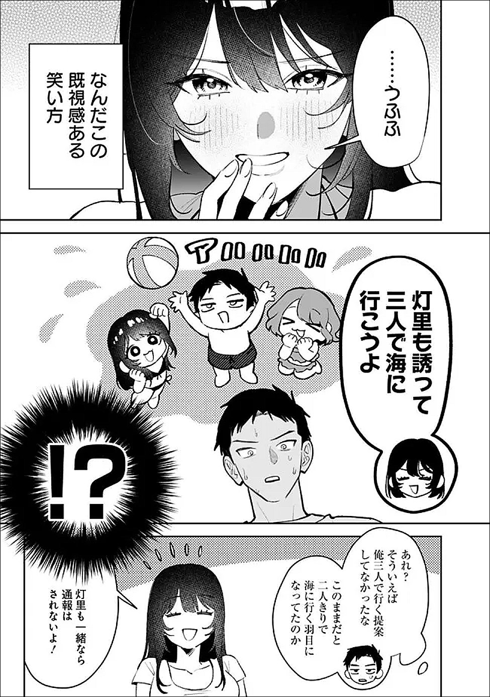 高校時代に傲慢だった女王様との同棲生活は意外と居心地が悪くない 第38話 - Page 15