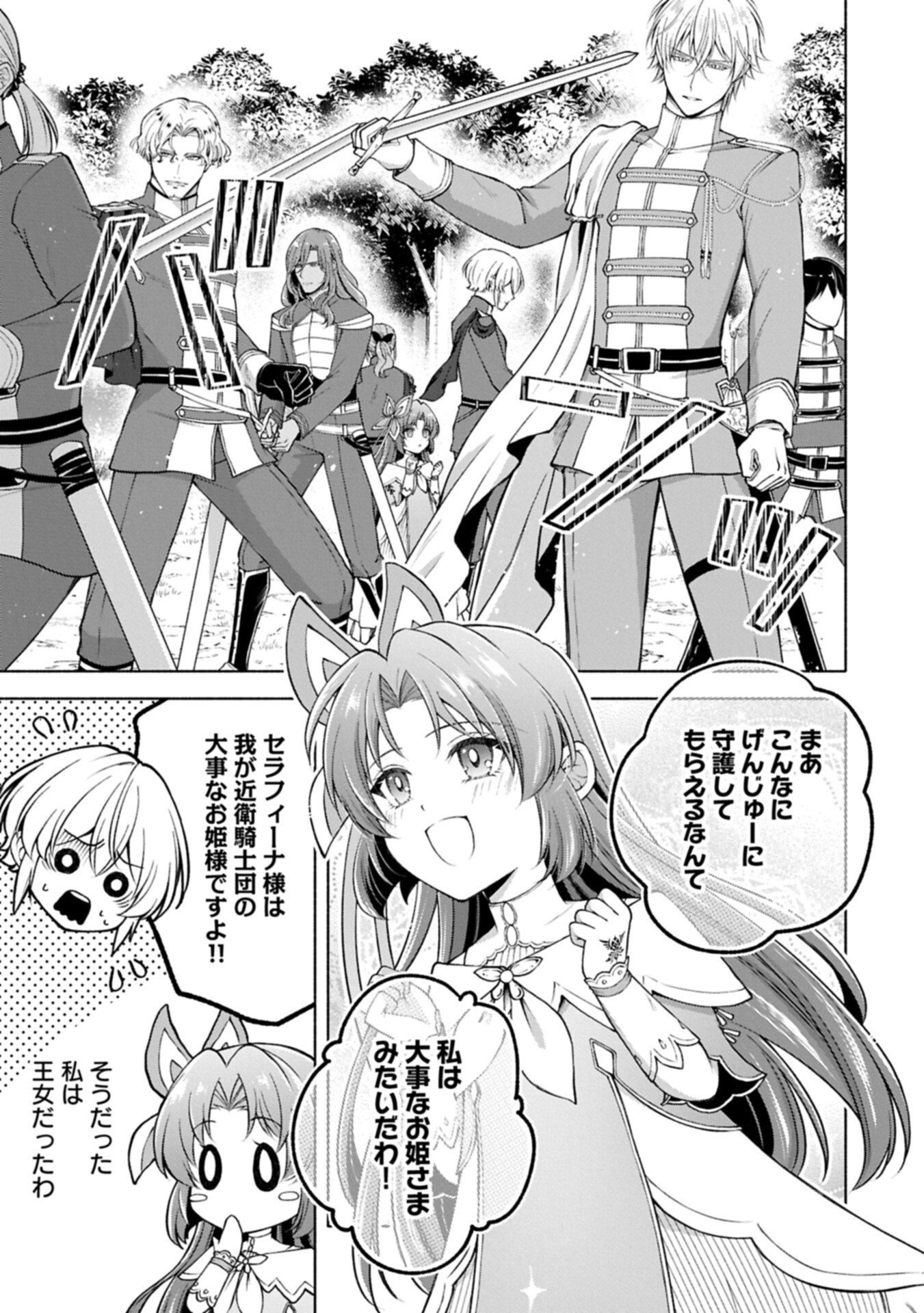 転生した大聖女は、聖女であることをひた隠す 第24.2話 - Page 15