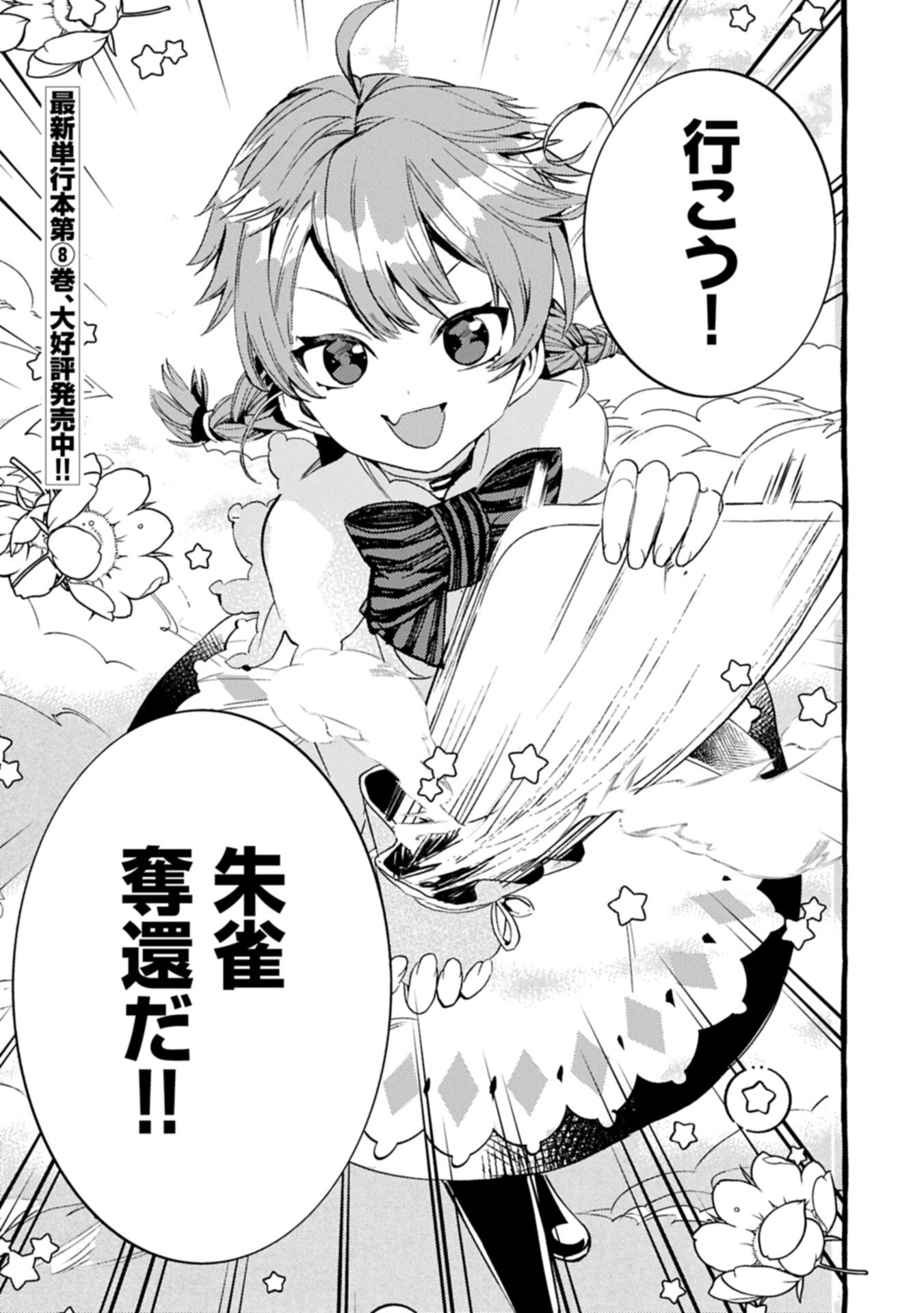 贅沢三昧したいのです 転生したのに貧乏なんて許せないので、魔法で領地改革 第43.2話 - Page 15
