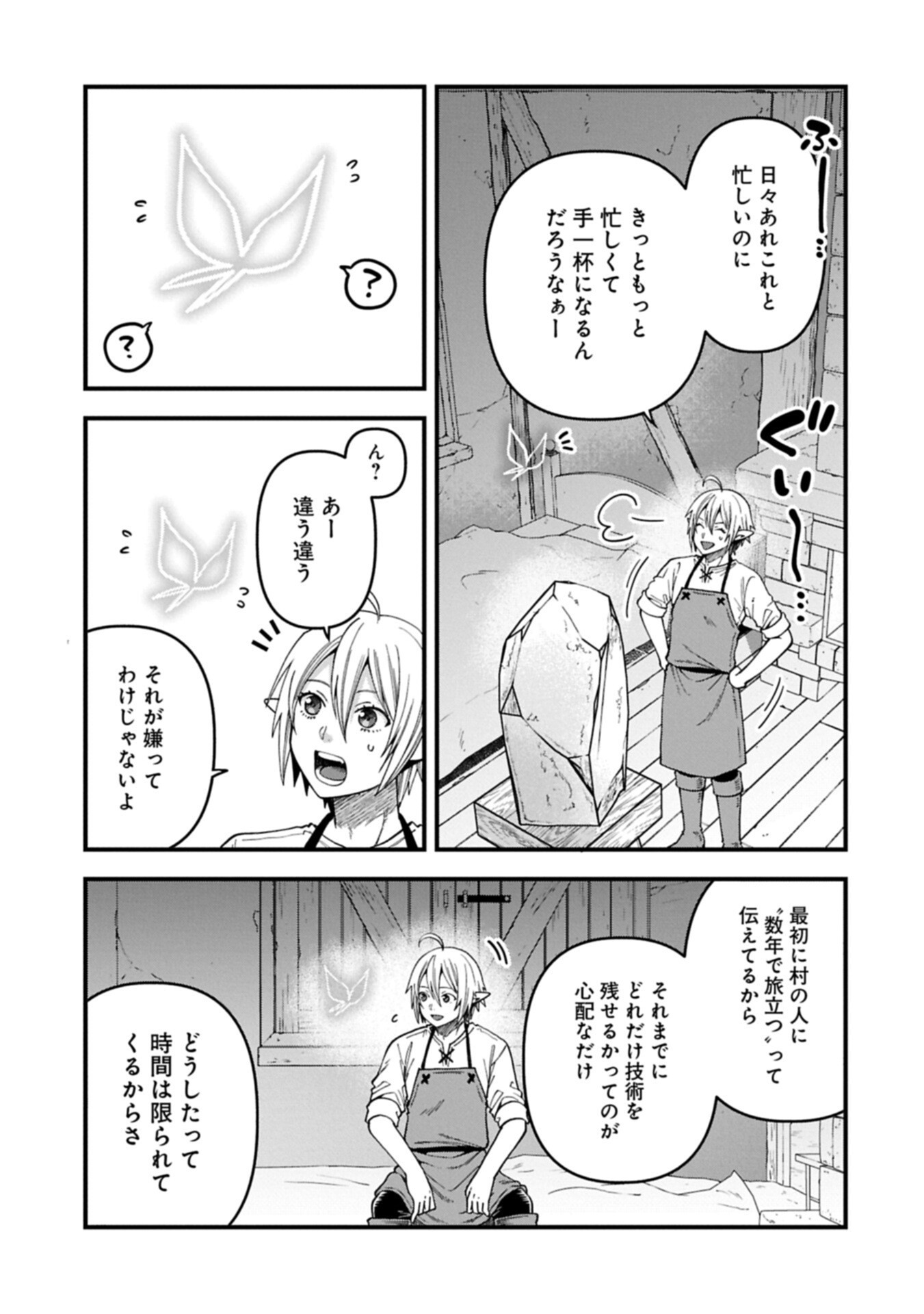 転生してハイエルフになりましたが、スローライフは 年で飽きました 第51.1話 - Page 15
