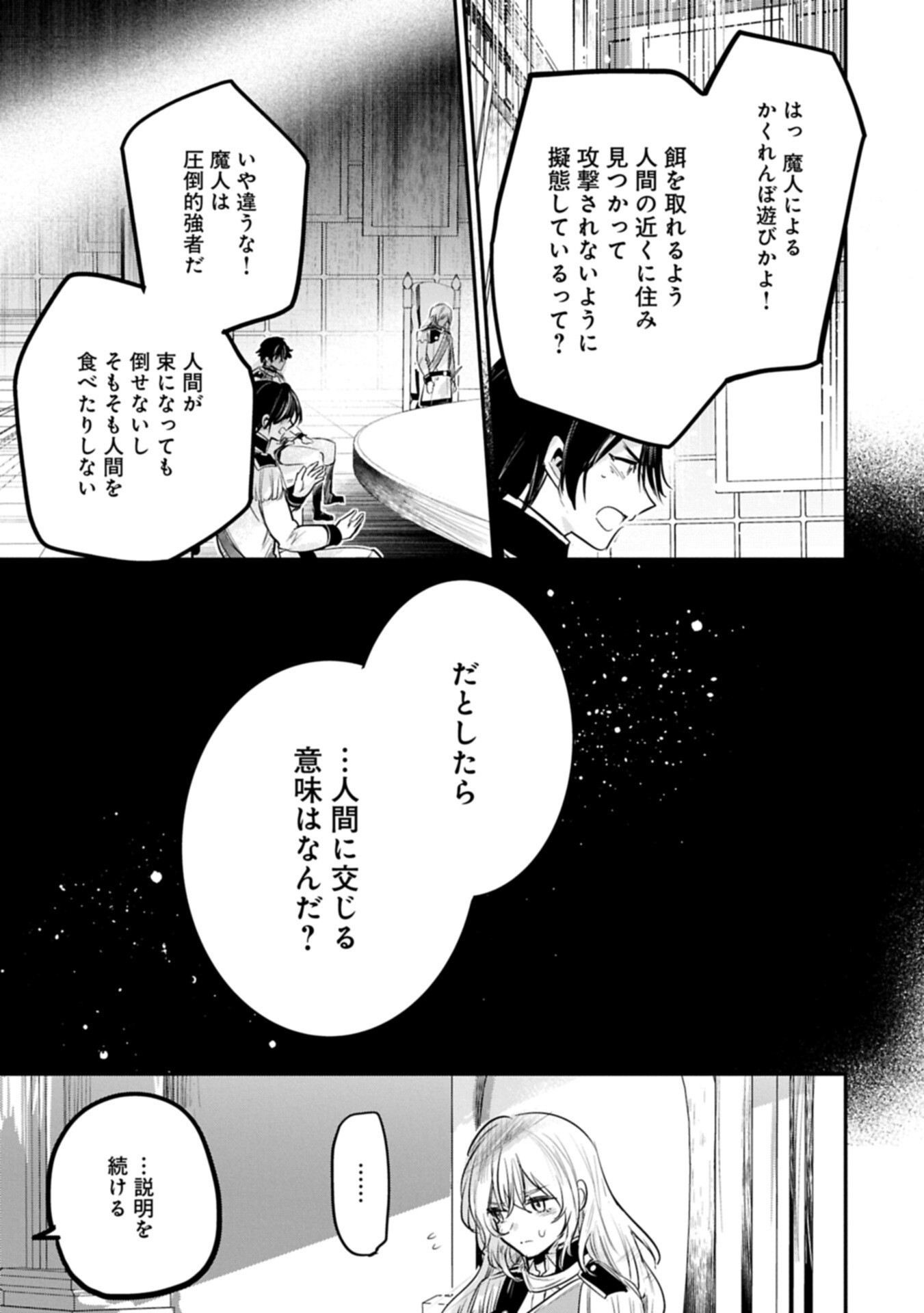 転生した大聖女は、聖女であることをひた隠す 第65.2話 - Page 15