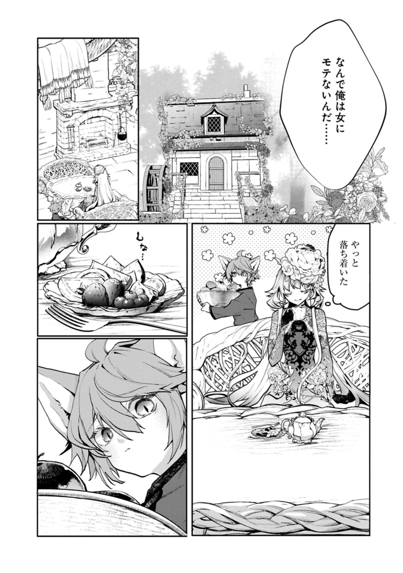 花の魔女のほほえみは勘違いの種を蒔く 第6.1話 - Page 15