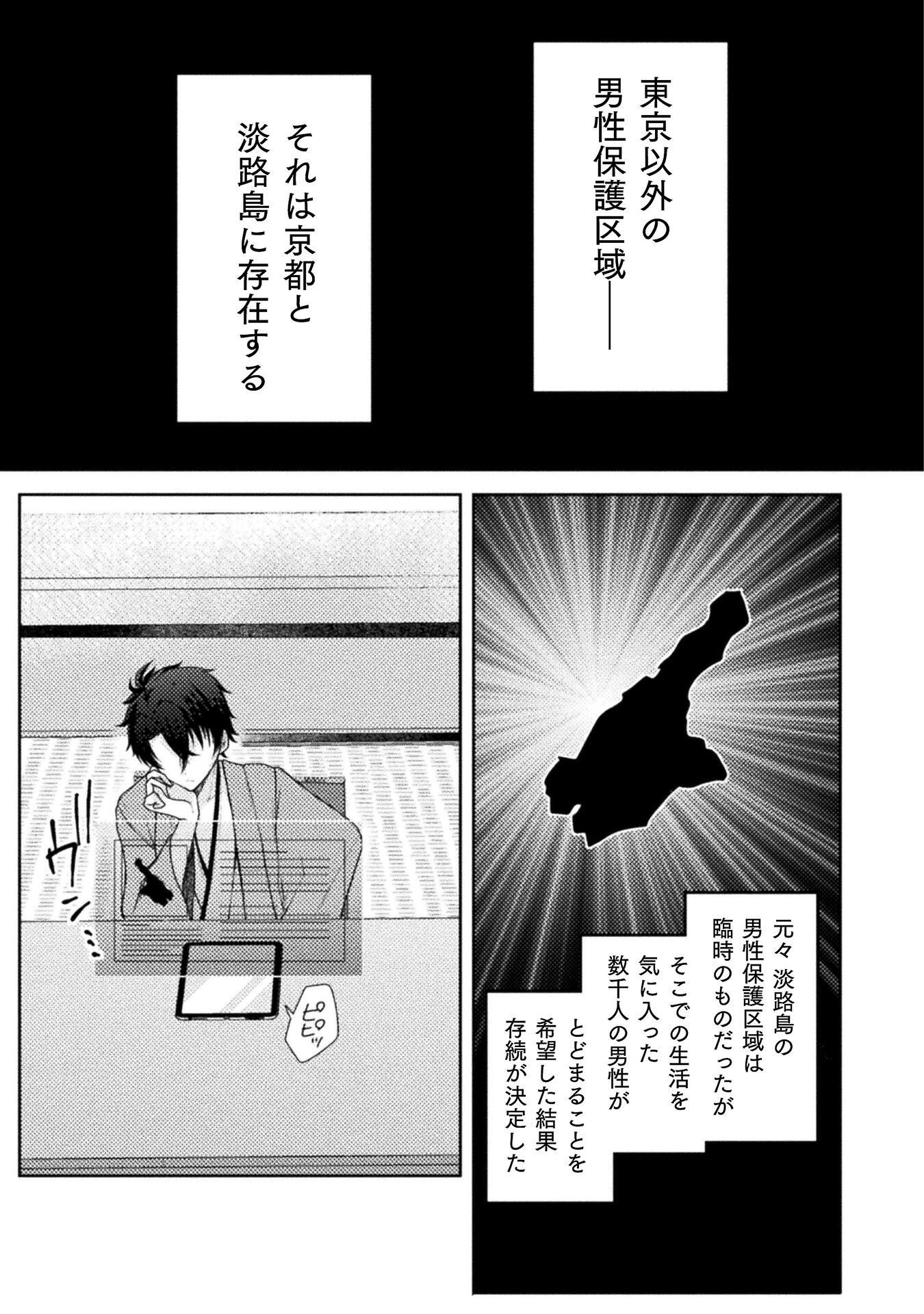 男性が管理される社会を「ディストピア」と呼ぶのなら THE COMIC 第7話 - Page 15