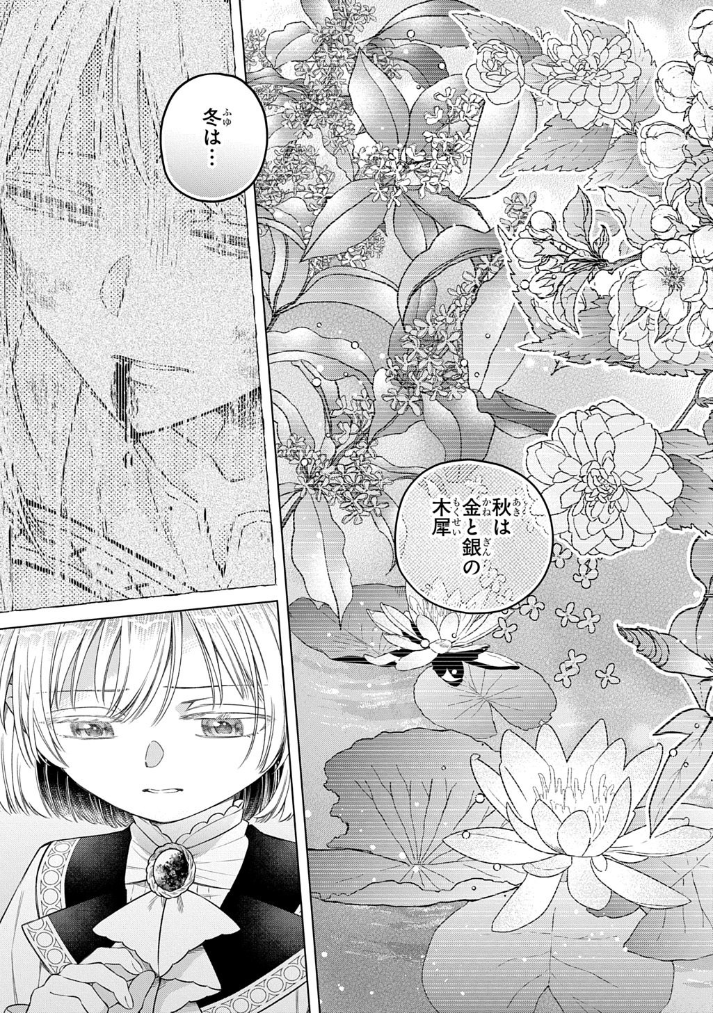 今世、田舎の伯爵令嬢と耳の聞こえない侯爵令息に生まれ変わって〈百年の恋〉を叶えます 第4.2話 - Page 15
