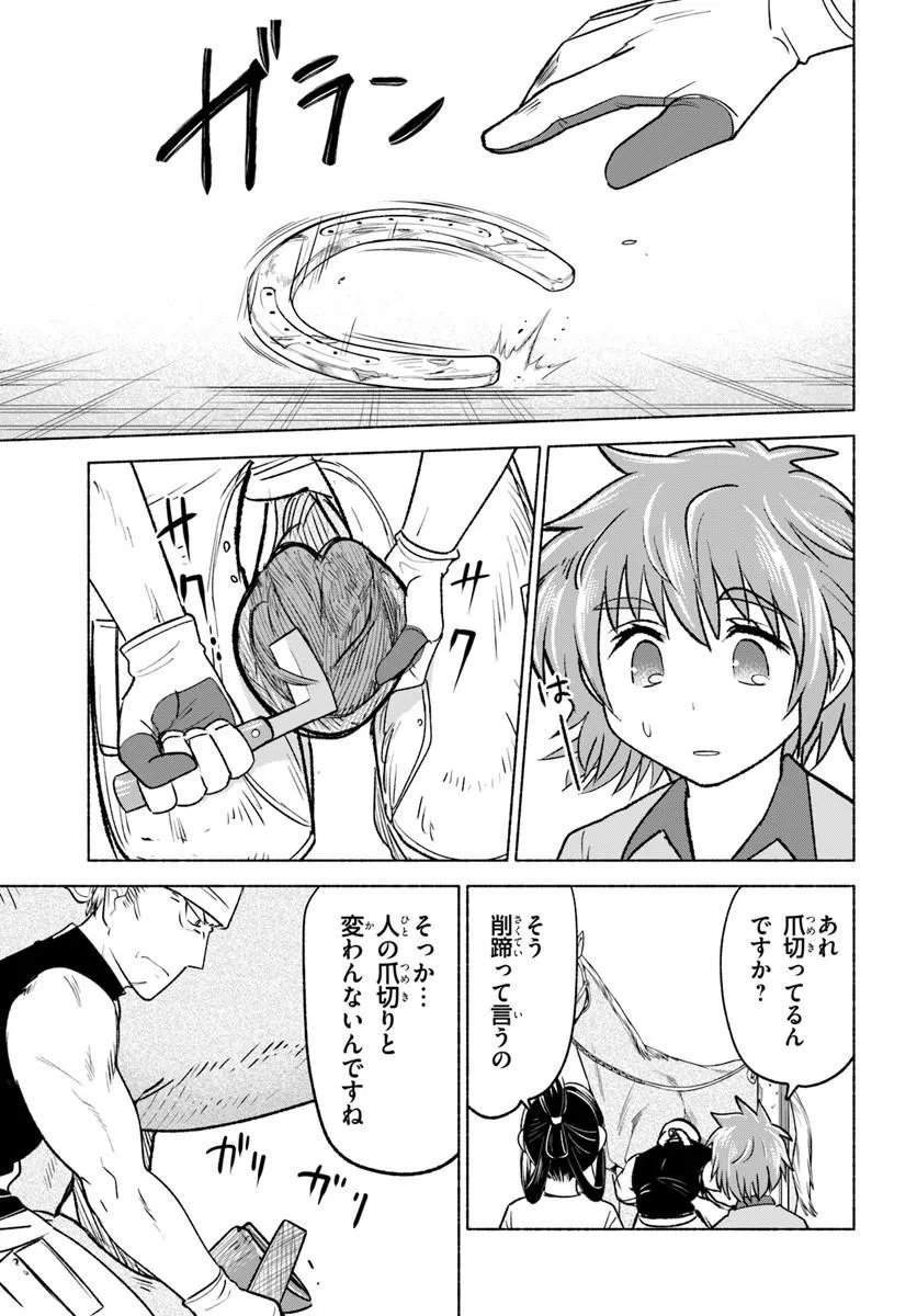 はるい駈歩 第8.1話 - Page 15