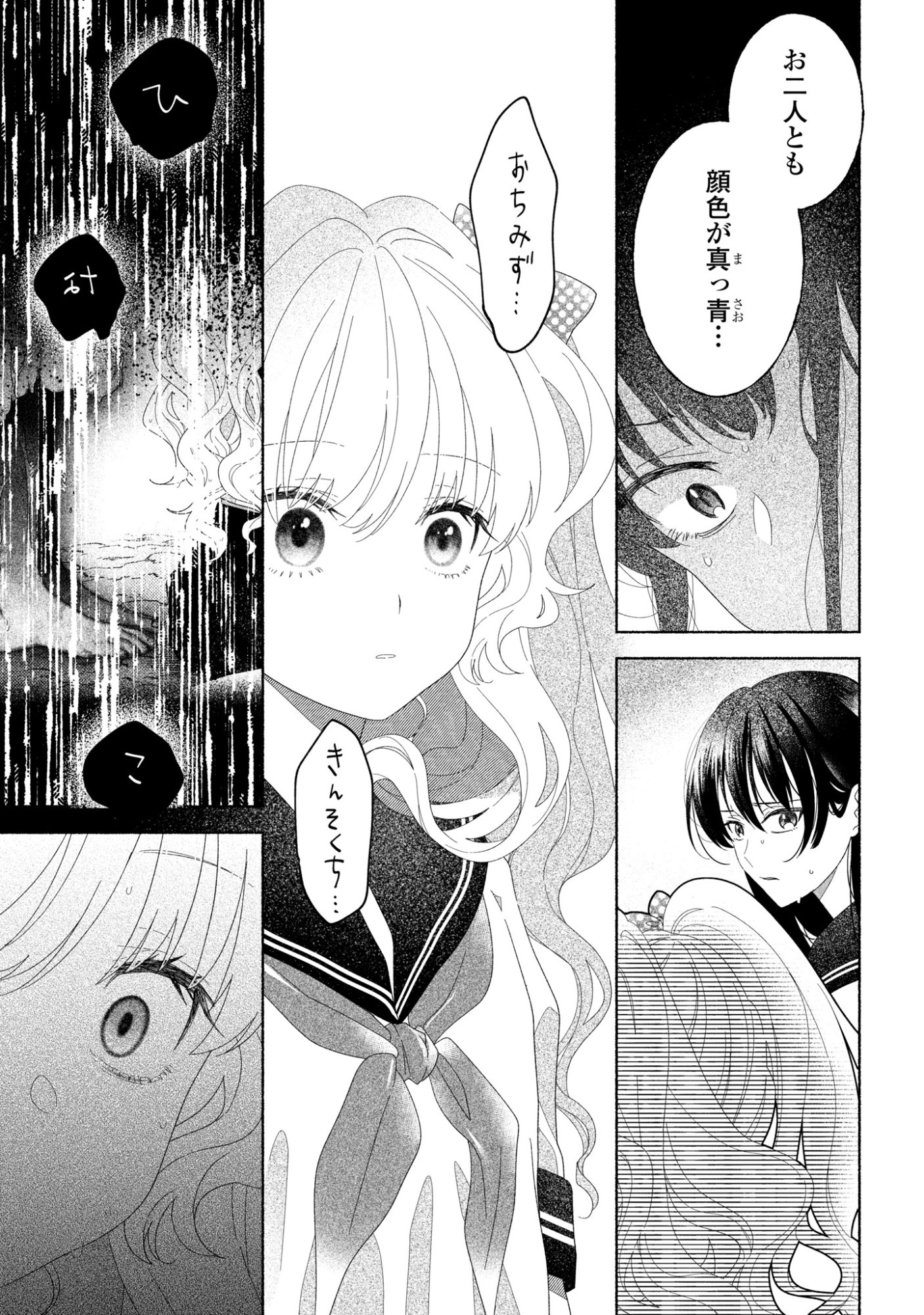 ひなちゃんが生きてるなら 第6話 - Page 15