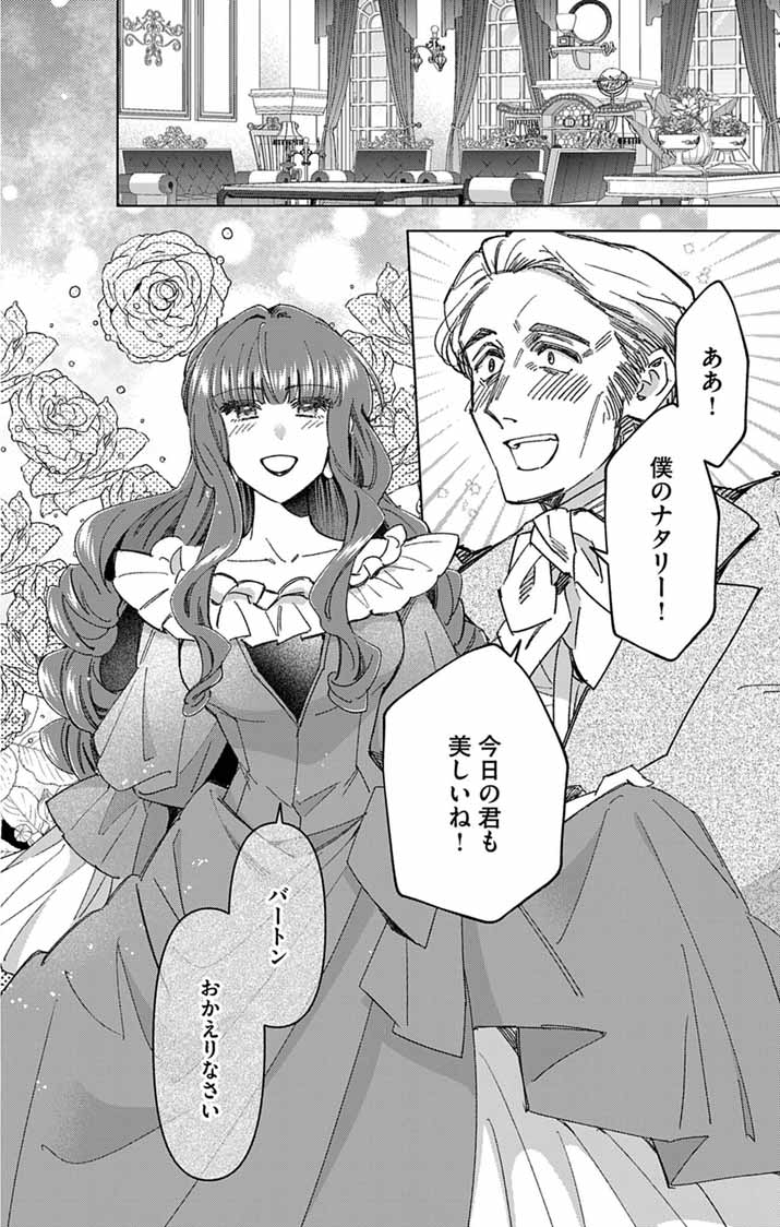 追放令嬢からの手紙～かつて愛していた皆さまへ 私のことなどお忘れですか?～ 第7話 - Page 15