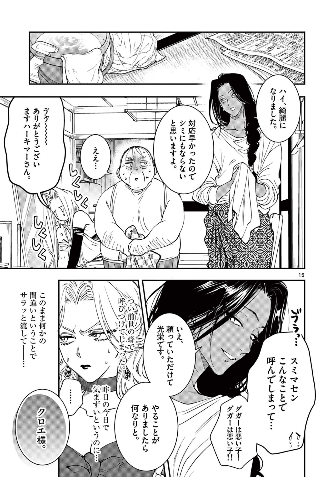 おじ転生 悪役令嬢の加齢なる生活 第34話 - Page 15