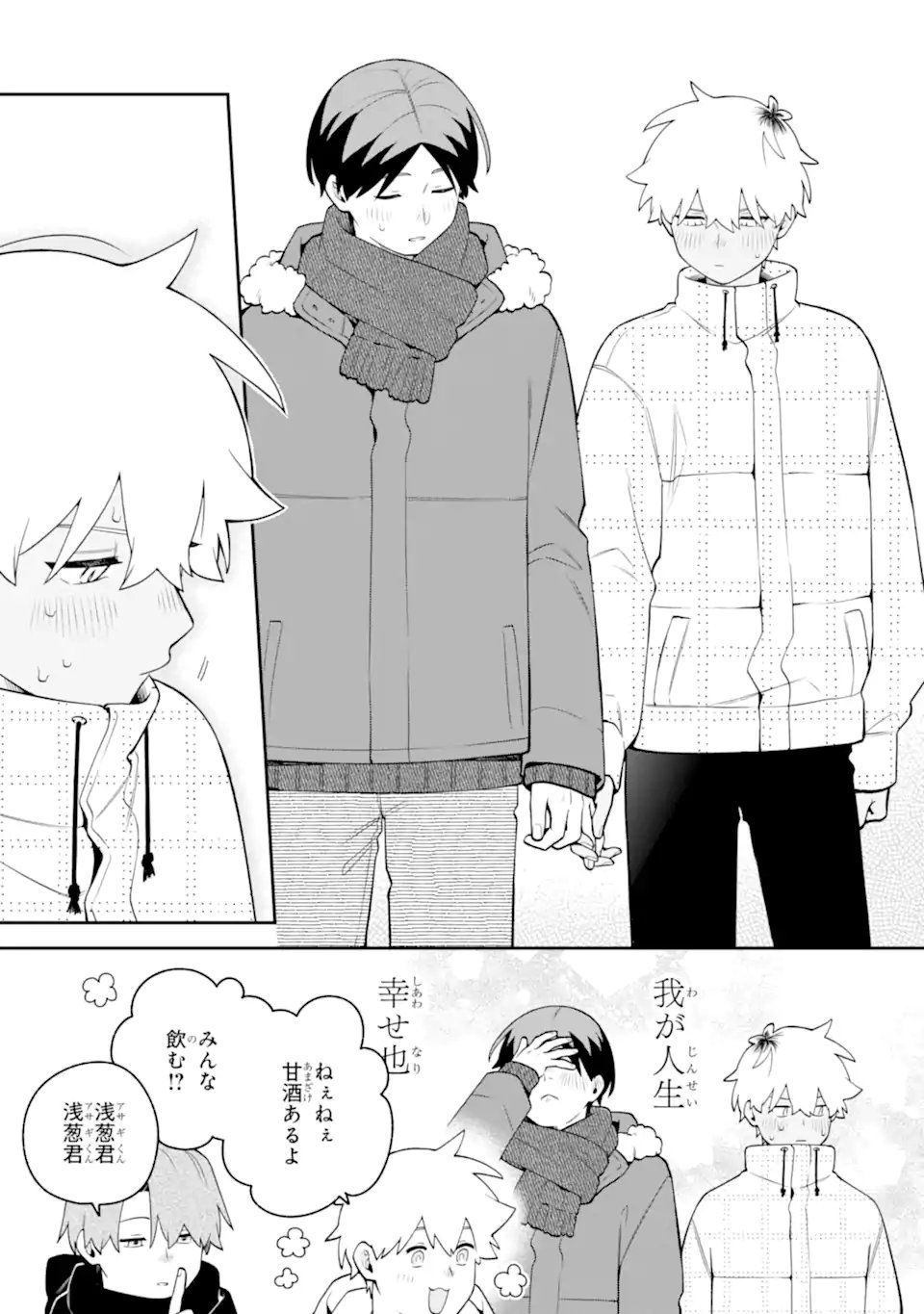 合コンに行ったら女がいなかった話 第65話 - Page 15