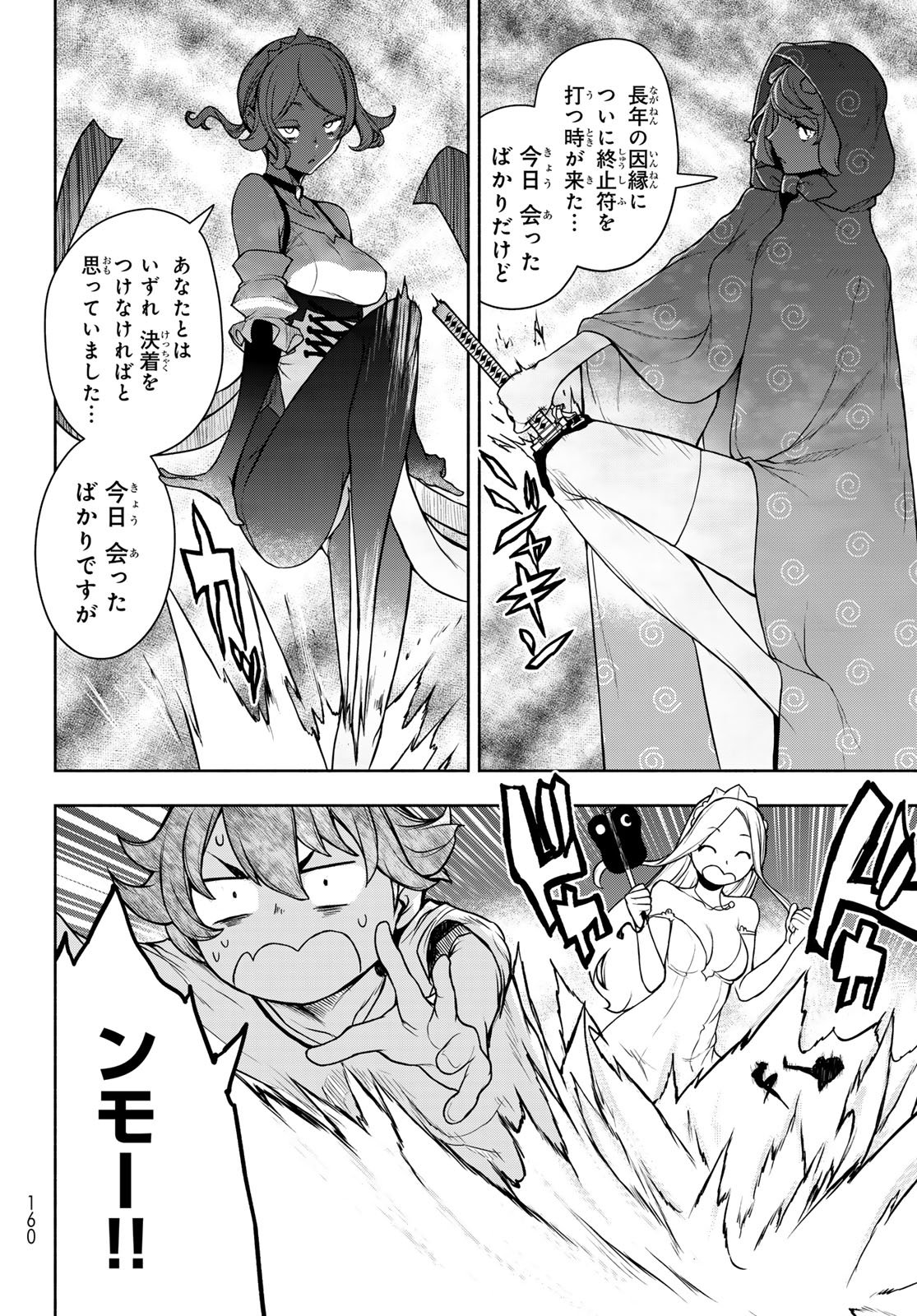 ブーツレグ 第27.2話 - Page 70