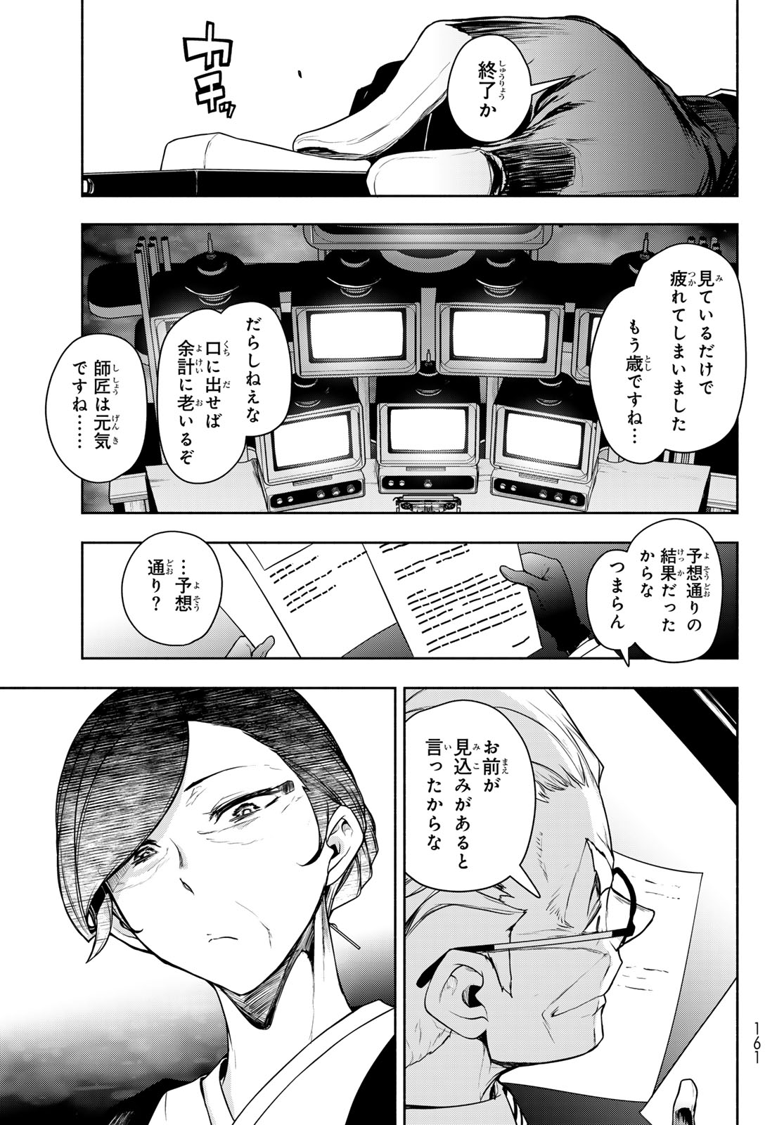 ブーツレグ 第27.2話 - Page 71