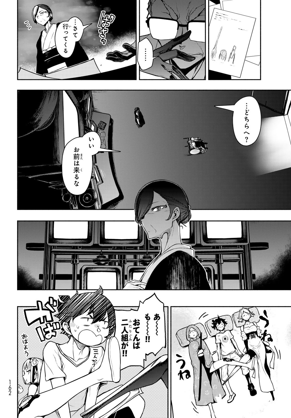 ブーツレグ 第27.2話 - Page 72