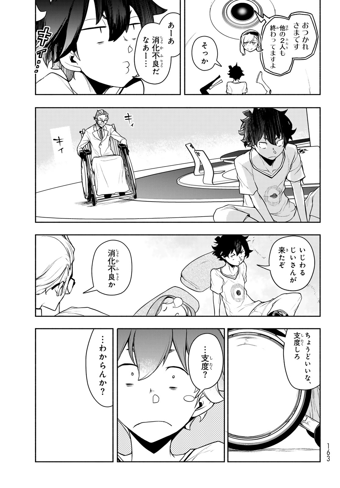 ブーツレグ 第27.2話 - Page 73