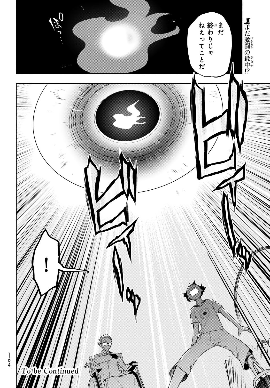 ブーツレグ 第27.2話 - Page 74