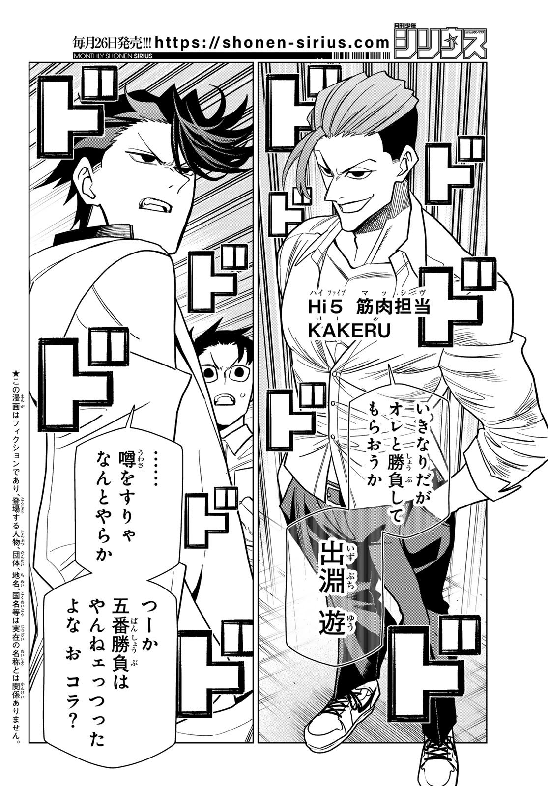 ポンコツ風紀委員とスカート丈が不適切な の話 第107話 - Page 2