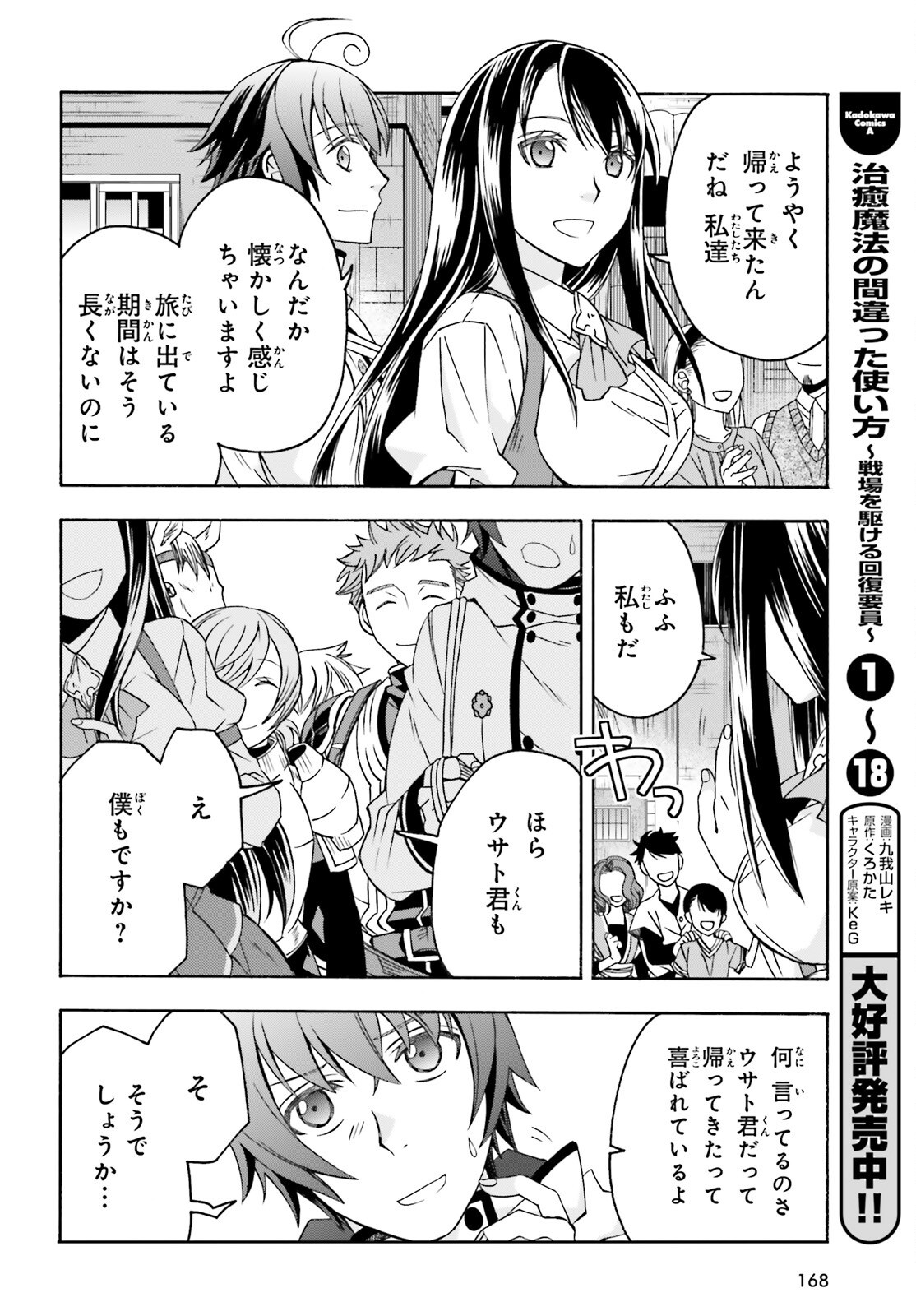 治癒魔法の間違った使い方 戦場を駆ける回復要員 第90話 - Page 2