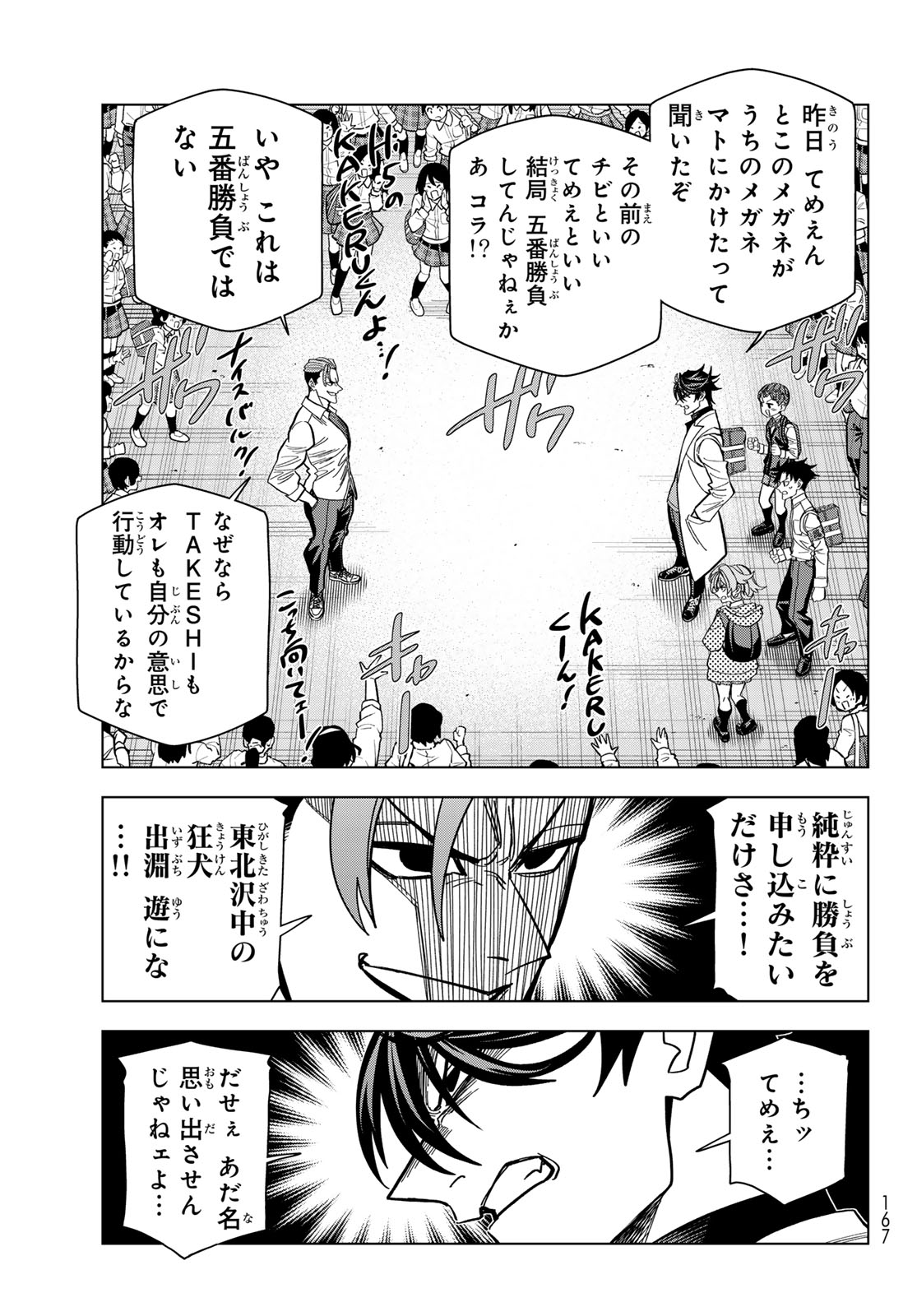 ポンコツ風紀委員とスカート丈が不適切な の話 第107話 - Page 3