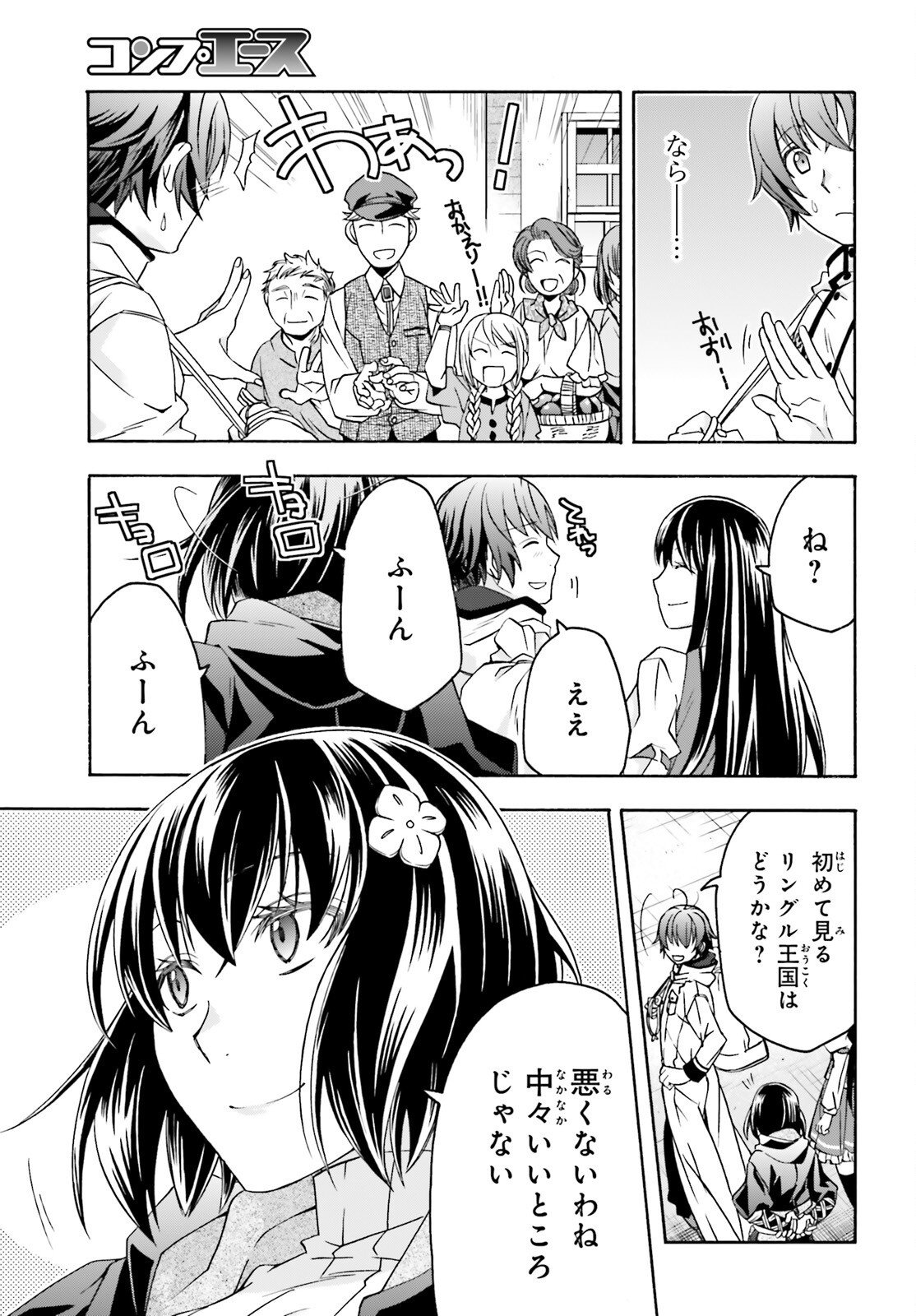 治癒魔法の間違った使い方 戦場を駆ける回復要員 第90話 - Page 3