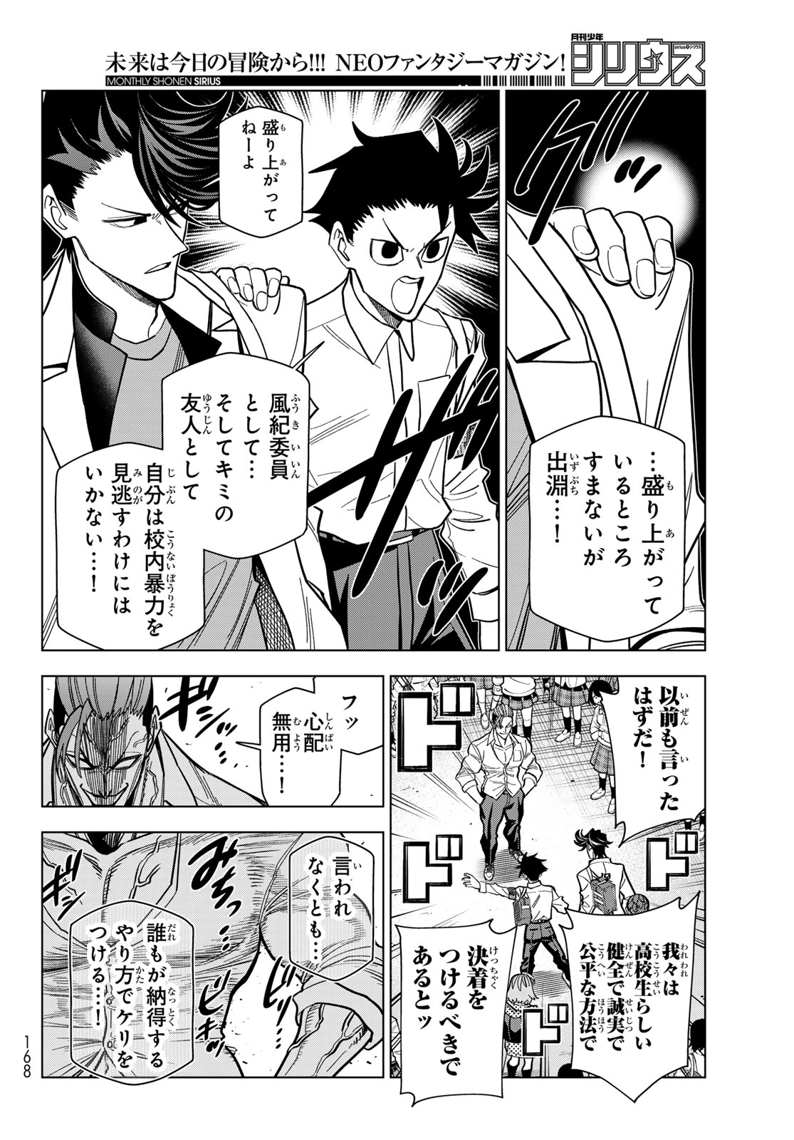 ポンコツ風紀委員とスカート丈が不適切な の話 第107話 - Page 4