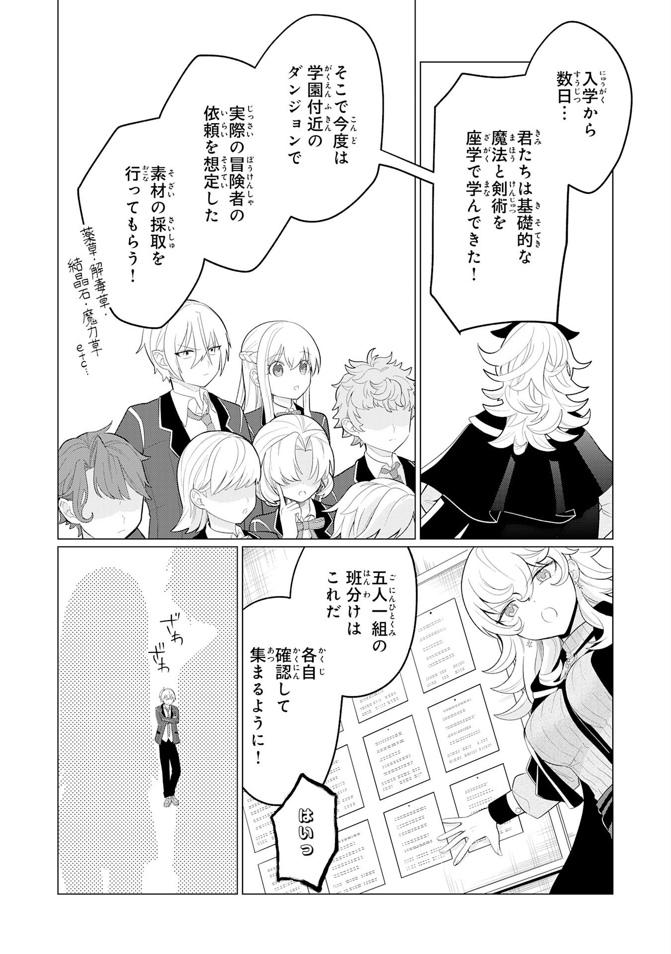 Q.傲慢で非道な悪役貴族に、正義のヒーローに憧れる少年が転生したら？ A.口は悪いが人を救うダークヒーローが誕生する 第8話 - Page 2