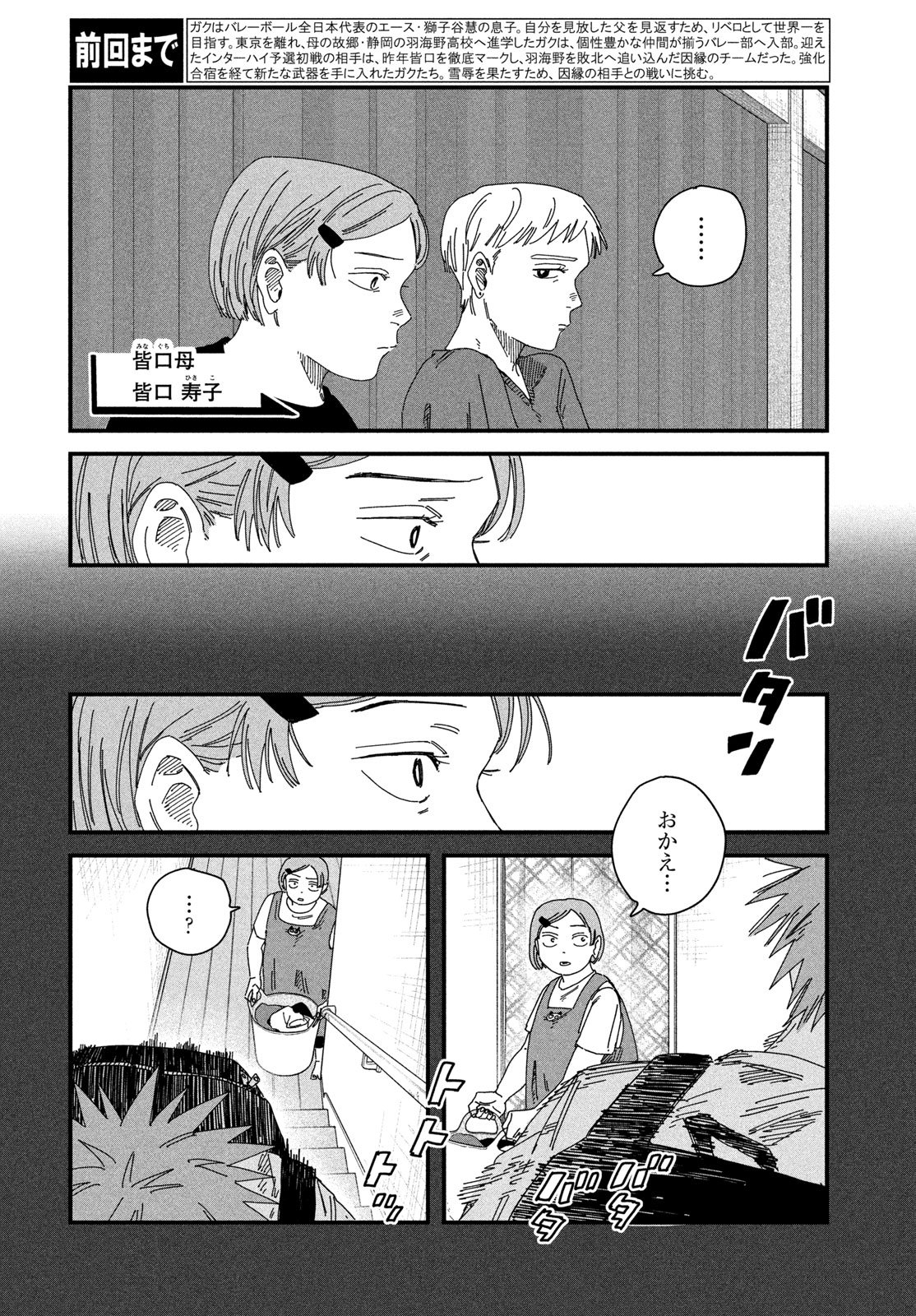 ディグイット 第13話 - Page 2