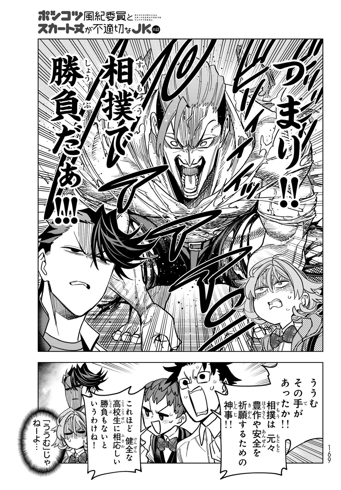 ポンコツ風紀委員とスカート丈が不適切な の話 第107話 - Page 5
