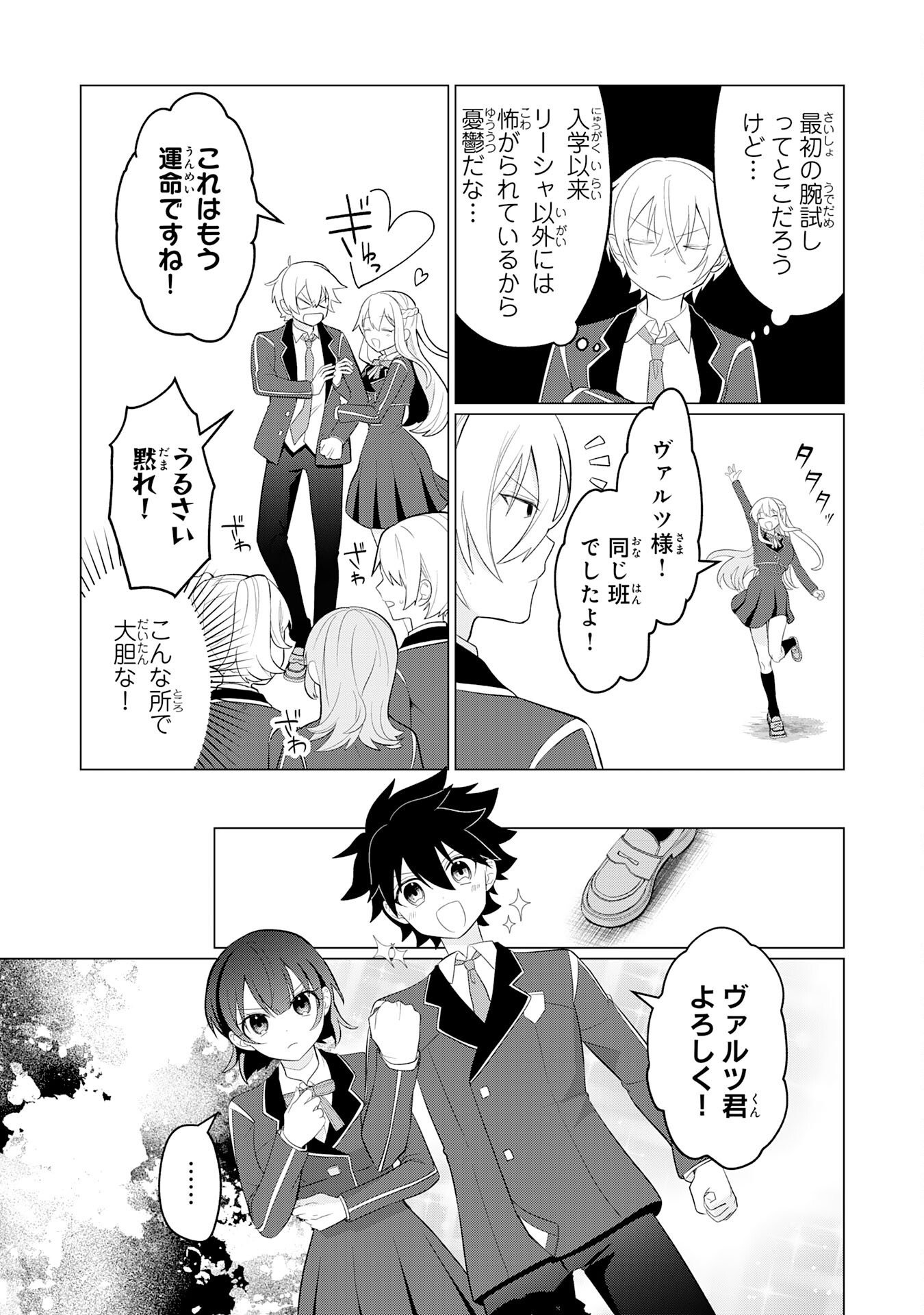 Q.傲慢で非道な悪役貴族に、正義のヒーローに憧れる少年が転生したら？ A.口は悪いが人を救うダークヒーローが誕生する 第8話 - Page 3